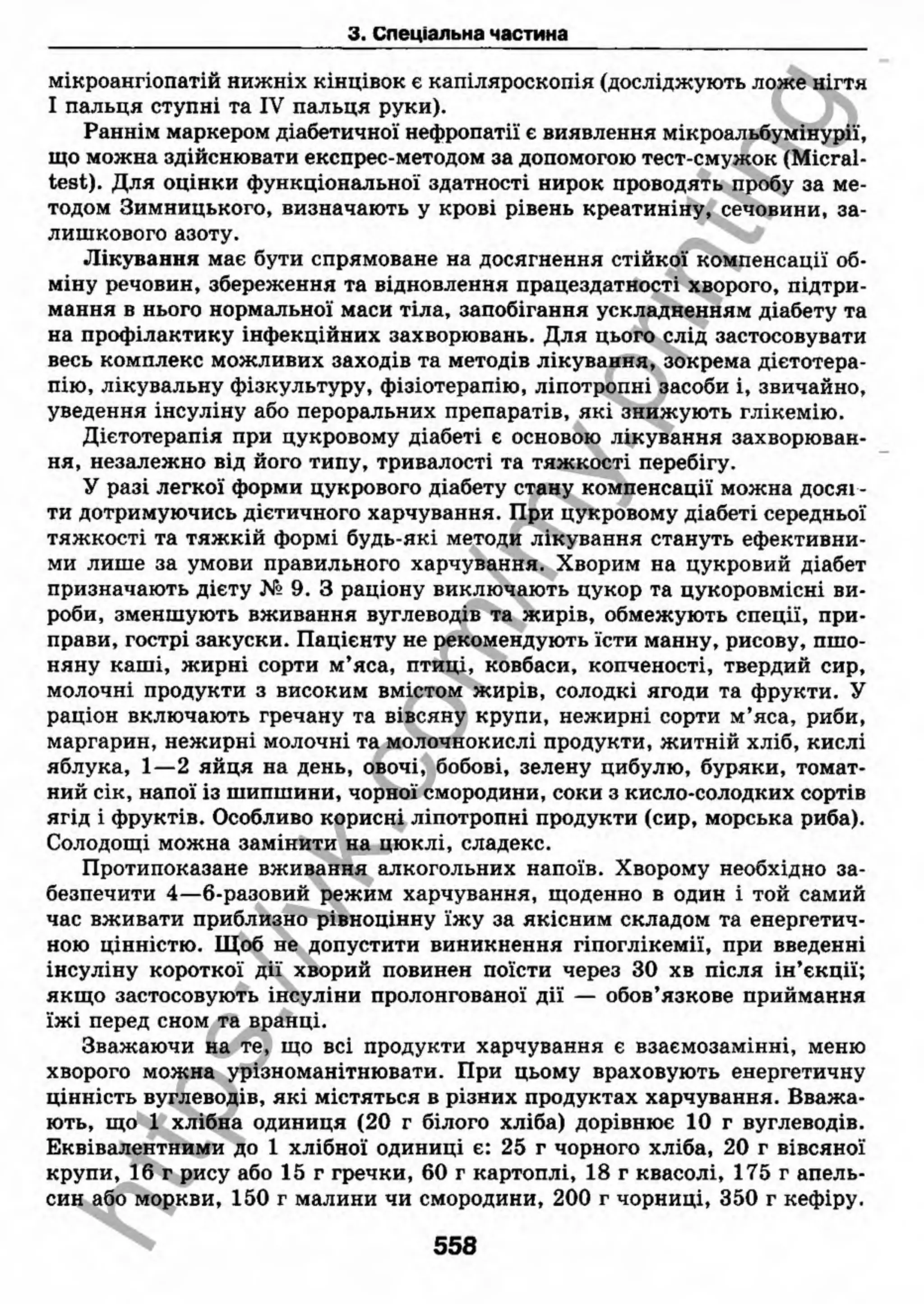 внутрішня медицина, терапія  н. м. середюк, о. с. стасишин, і. п. вакалюк –  медици, 2013. – 686 http://vk.com/my.printing