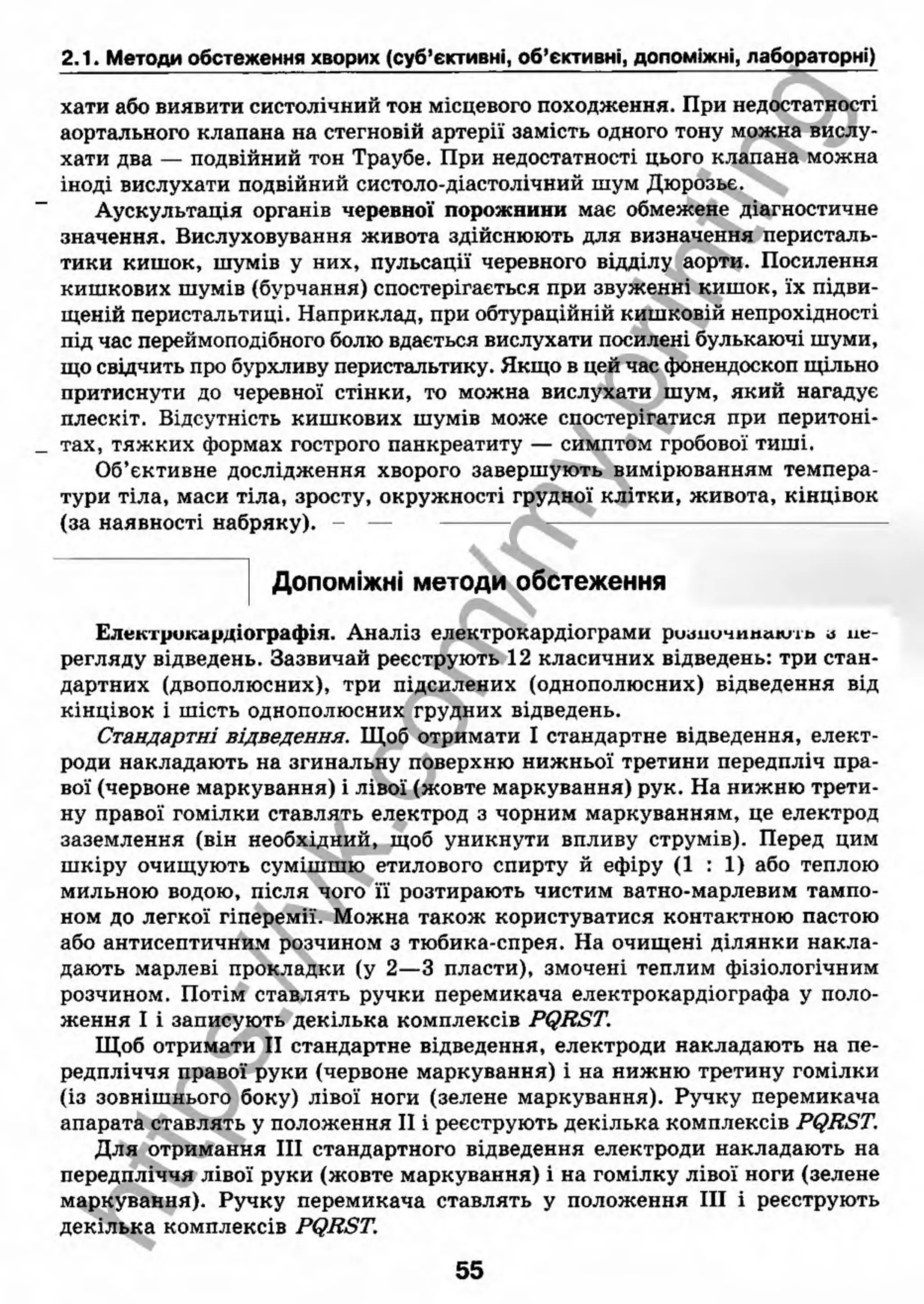 внутрішня медицина, терапія  н. м. середюк, о. с. стасишин, і. п. вакалюк –  медици, 2013. – 686 http://vk.com/my.printing