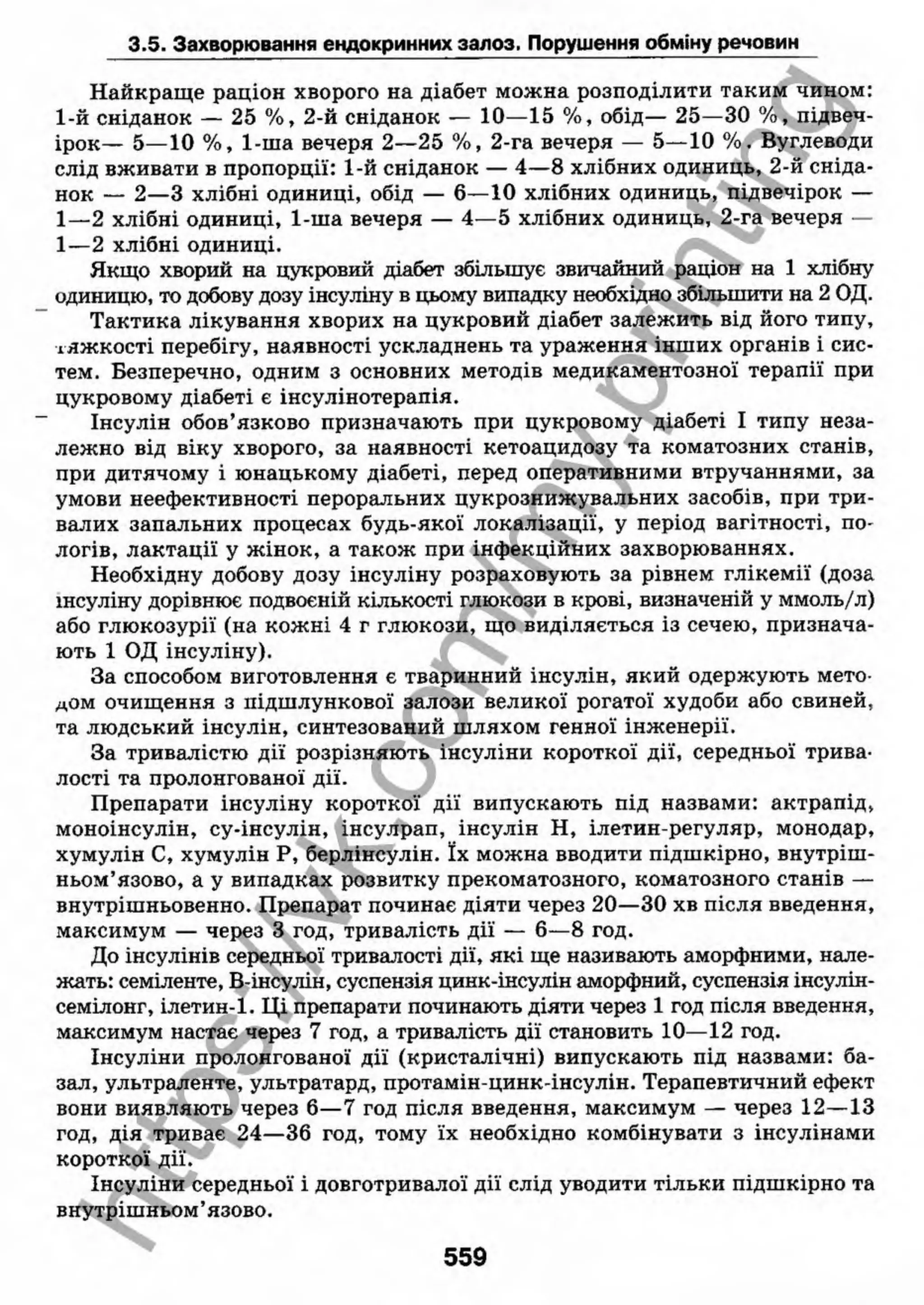 внутрішня медицина, терапія  н. м. середюк, о. с. стасишин, і. п. вакалюк –  медици, 2013. – 686 http://vk.com/my.printing