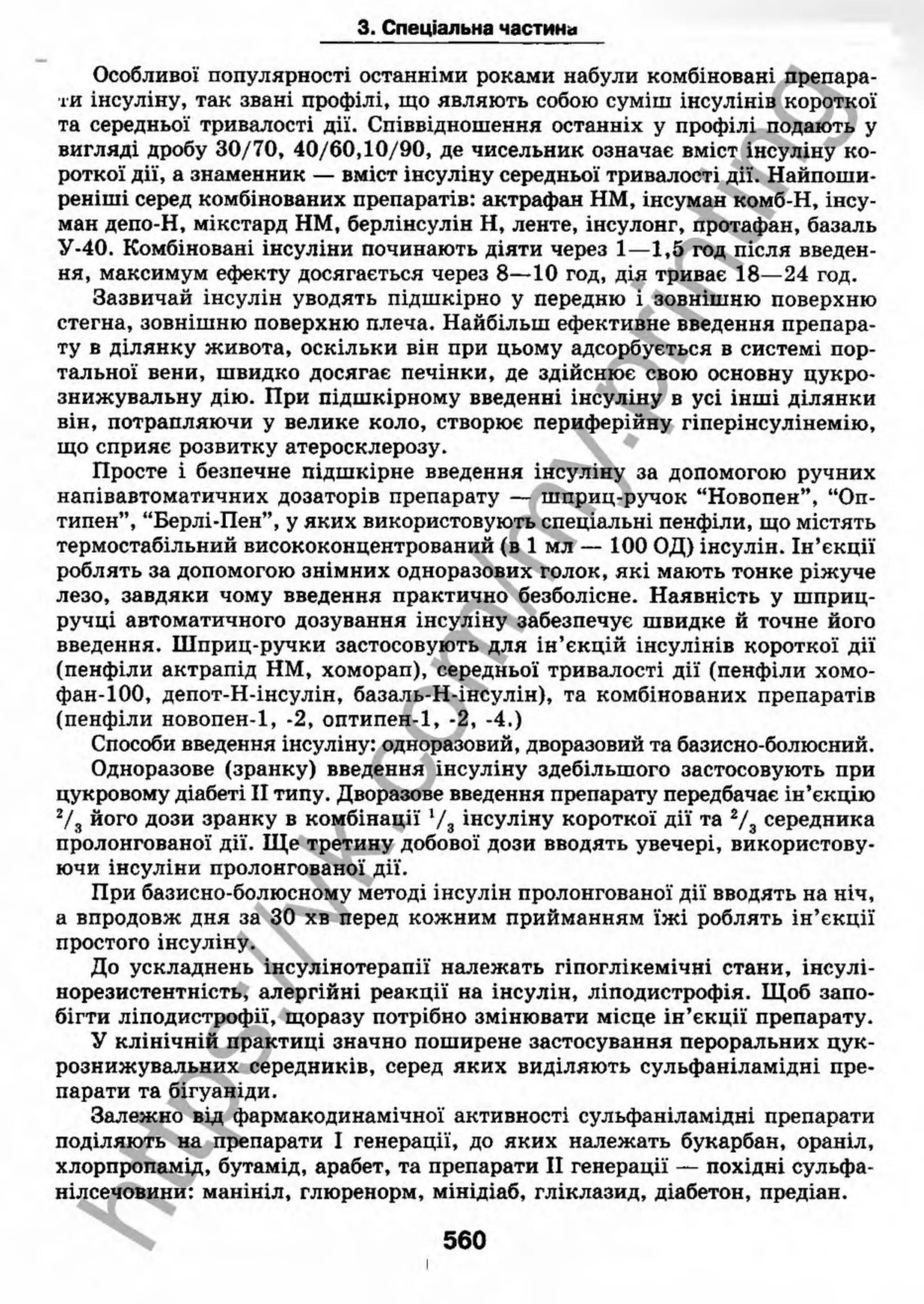 внутрішня медицина, терапія  н. м. середюк, о. с. стасишин, і. п. вакалюк –  медици, 2013. – 686 http://vk.com/my.printing