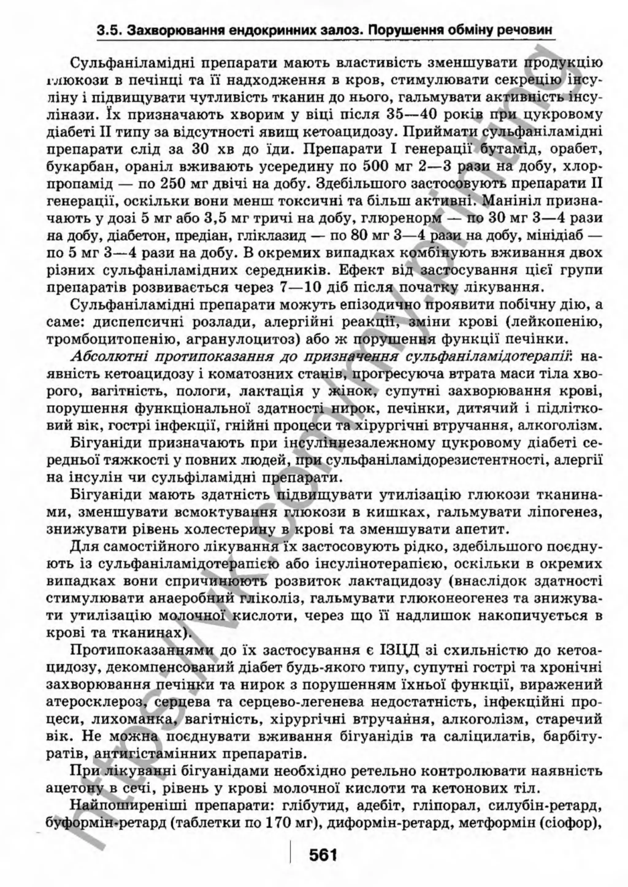 внутрішня медицина, терапія  н. м. середюк, о. с. стасишин, і. п. вакалюк –  медици, 2013. – 686 http://vk.com/my.printing