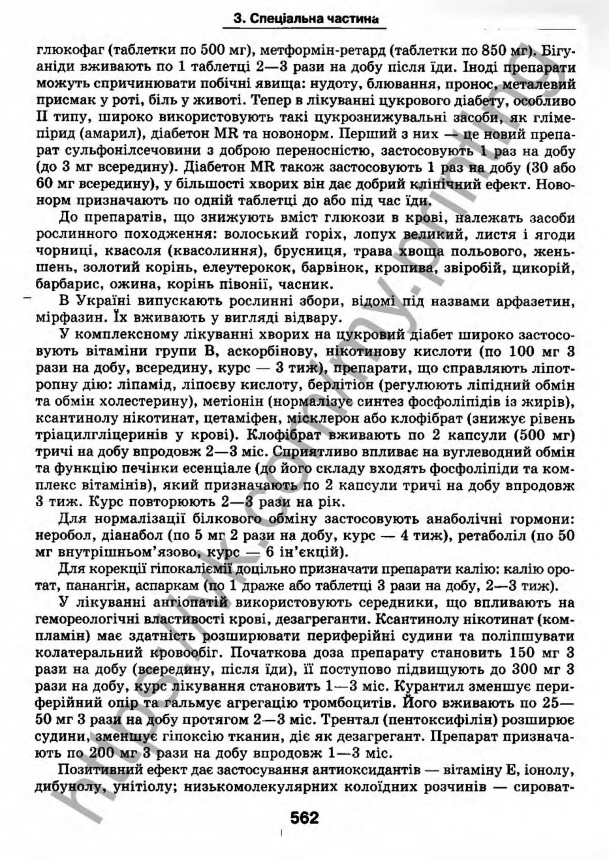 внутрішня медицина, терапія  н. м. середюк, о. с. стасишин, і. п. вакалюк –  медици, 2013. – 686 http://vk.com/my.printing