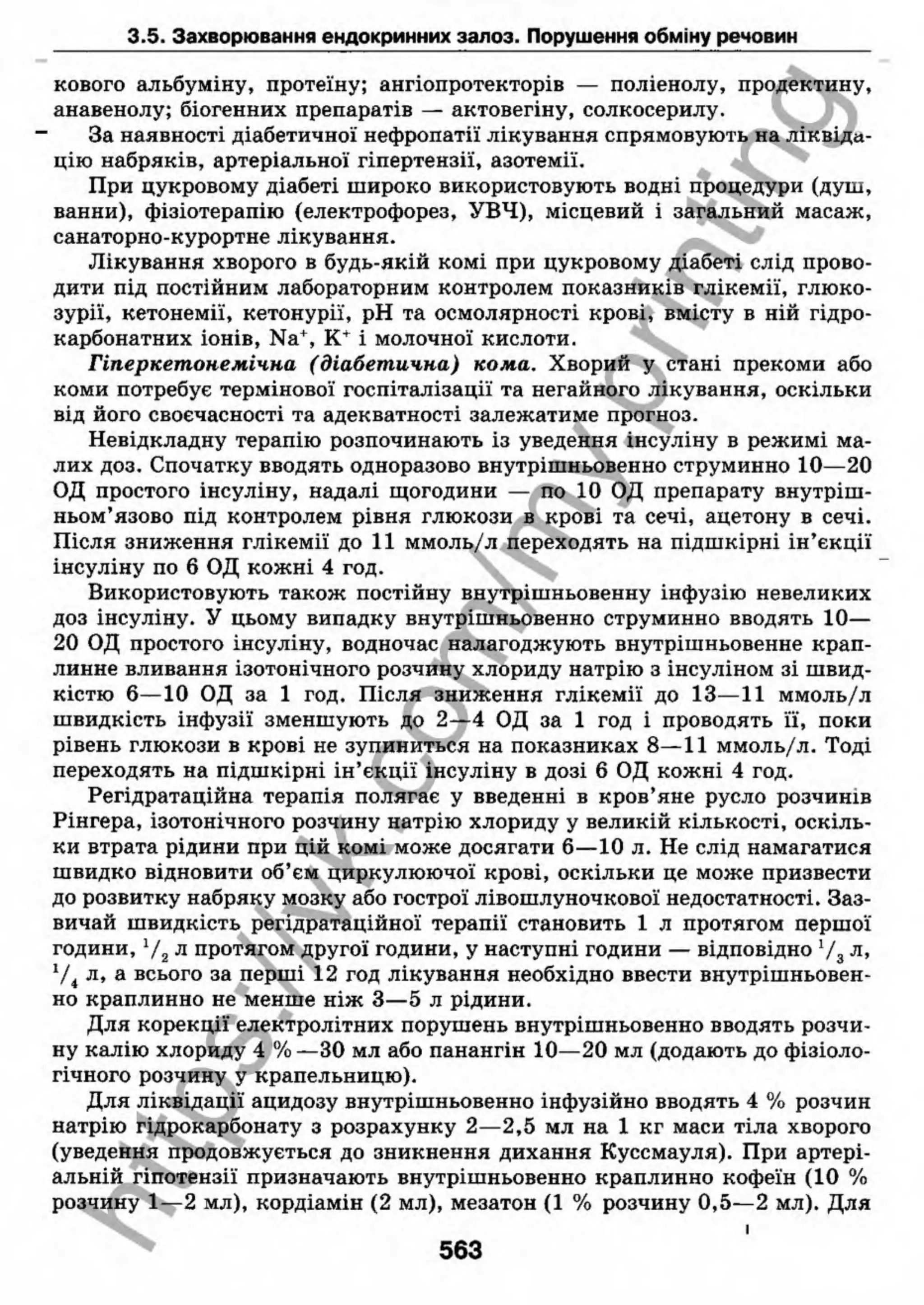 внутрішня медицина, терапія  н. м. середюк, о. с. стасишин, і. п. вакалюк –  медици, 2013. – 686 http://vk.com/my.printing