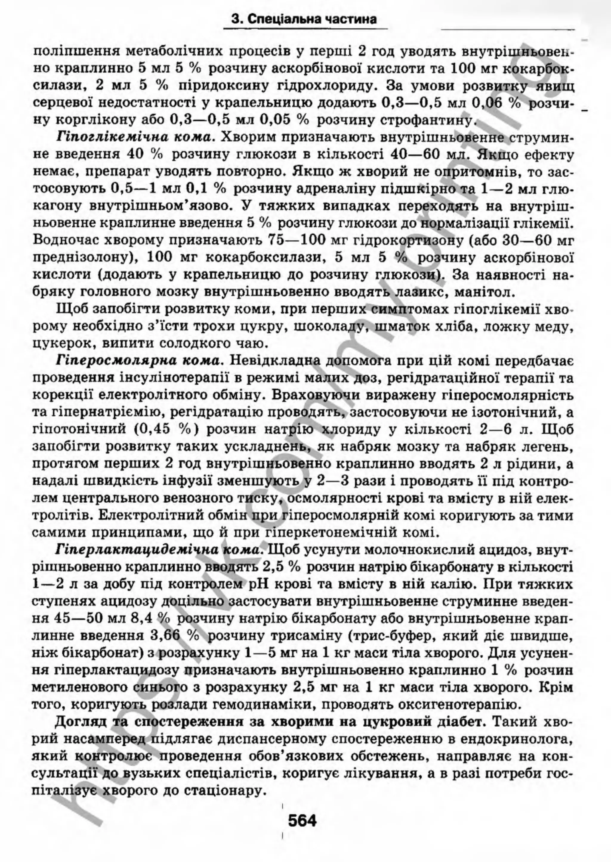 внутрішня медицина, терапія  н. м. середюк, о. с. стасишин, і. п. вакалюк –  медици, 2013. – 686 http://vk.com/my.printing