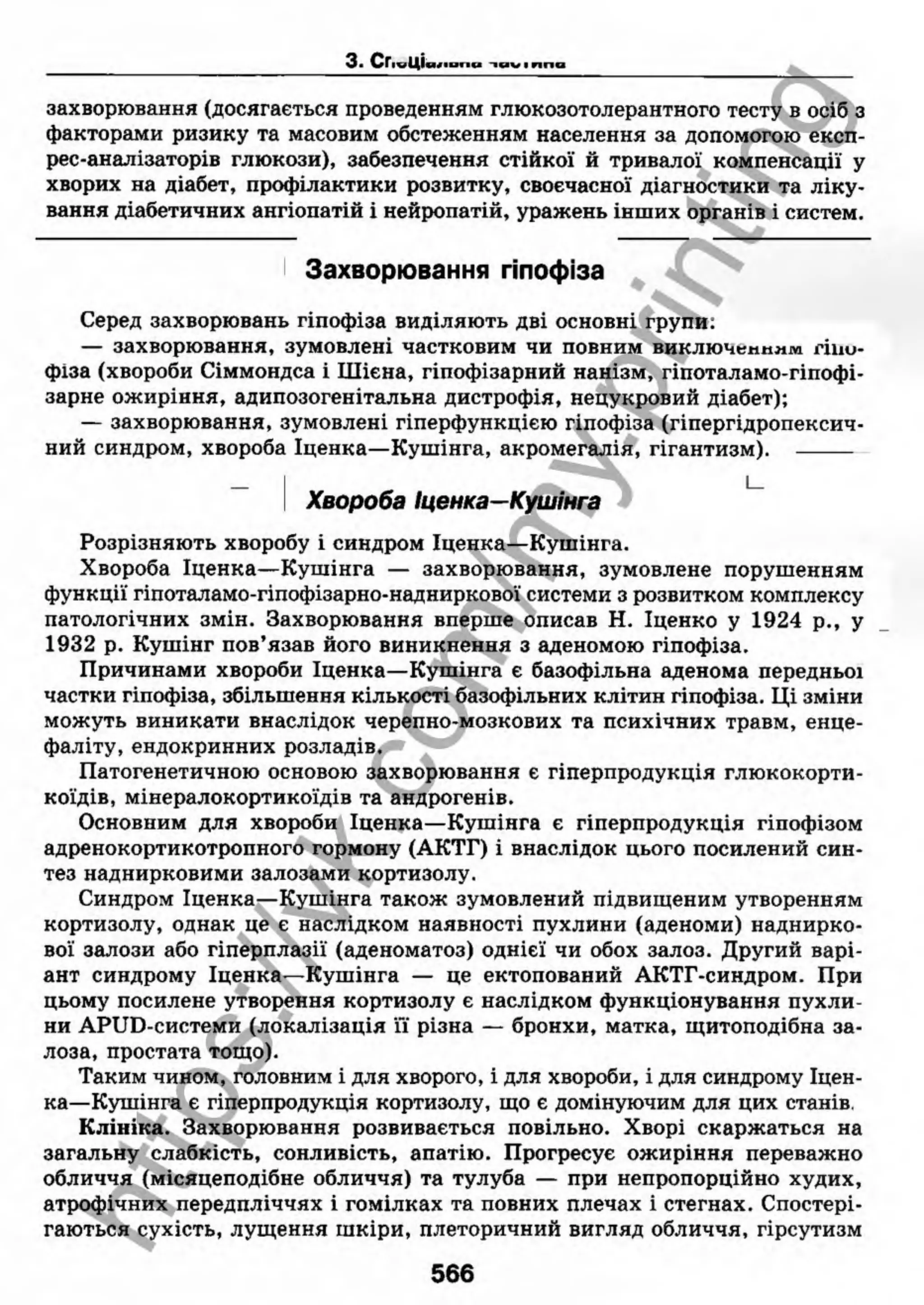 внутрішня медицина, терапія  н. м. середюк, о. с. стасишин, і. п. вакалюк –  медици, 2013. – 686 http://vk.com/my.printing