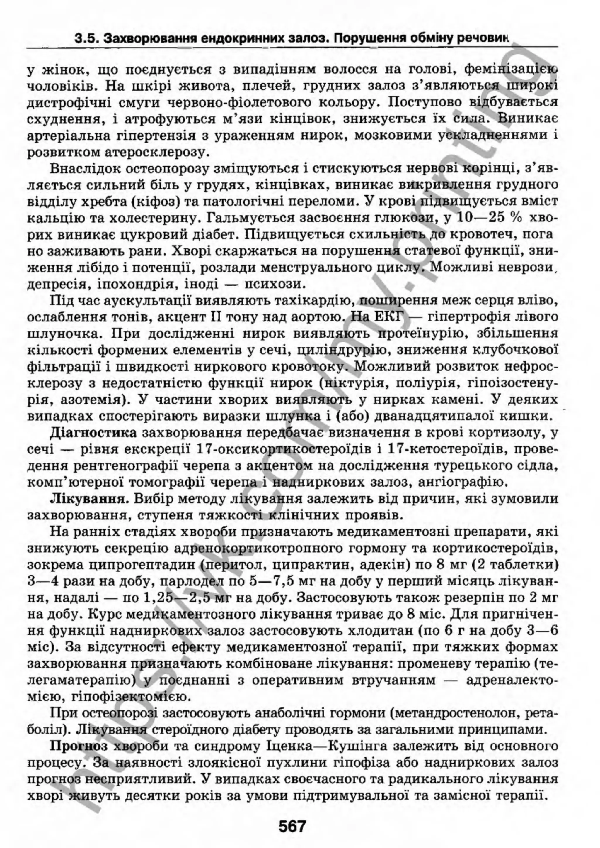 внутрішня медицина, терапія  н. м. середюк, о. с. стасишин, і. п. вакалюк –  медици, 2013. – 686 http://vk.com/my.printing