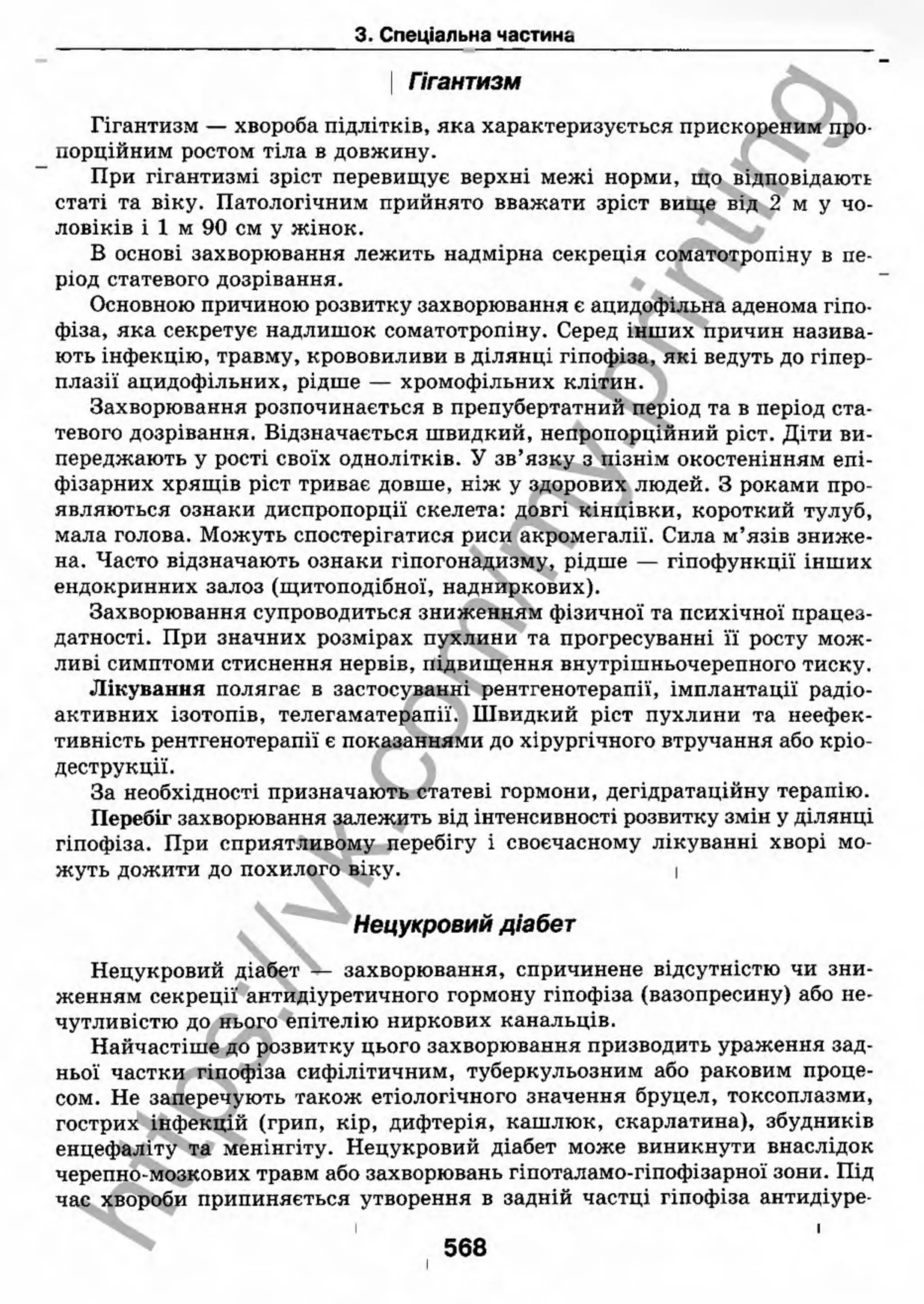 внутрішня медицина, терапія  н. м. середюк, о. с. стасишин, і. п. вакалюк –  медици, 2013. – 686 http://vk.com/my.printing