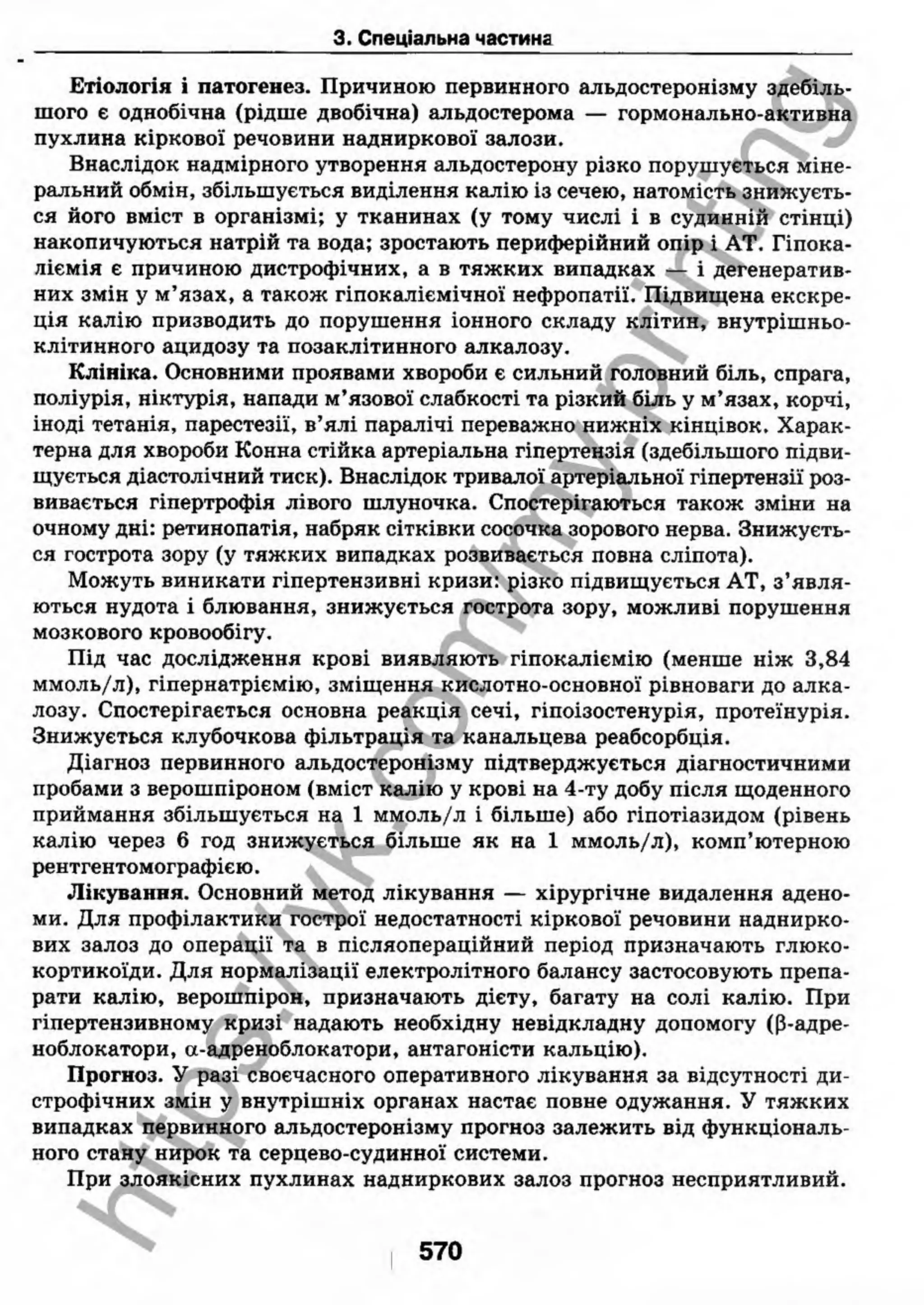внутрішня медицина, терапія  н. м. середюк, о. с. стасишин, і. п. вакалюк –  медици, 2013. – 686 http://vk.com/my.printing