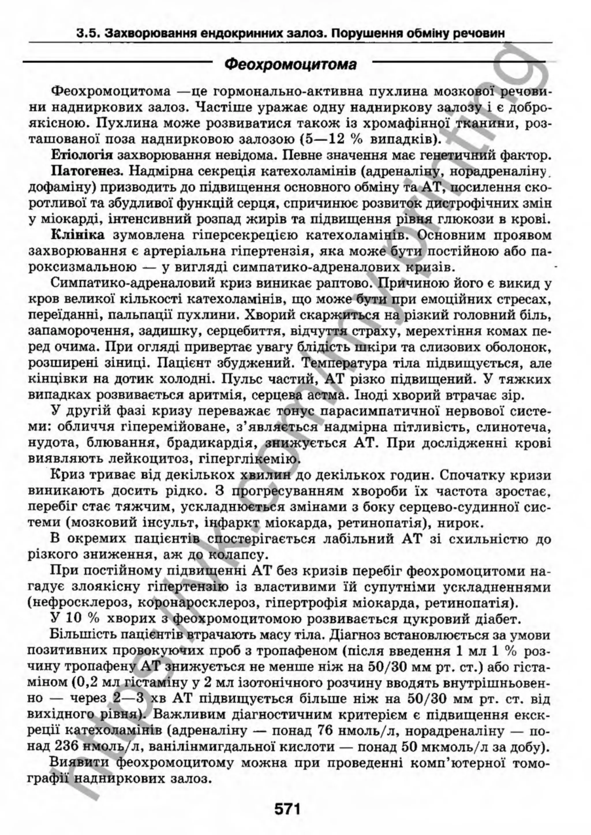 внутрішня медицина, терапія  н. м. середюк, о. с. стасишин, і. п. вакалюк –  медици, 2013. – 686 http://vk.com/my.printing