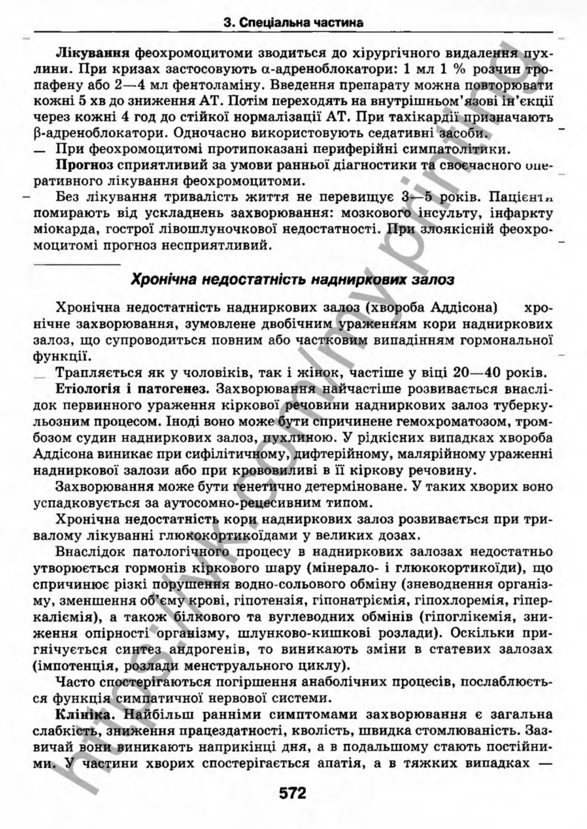 внутрішня медицина, терапія  н. м. середюк, о. с. стасишин, і. п. вакалюк –  медици, 2013. – 686 http://vk.com/my.printing
