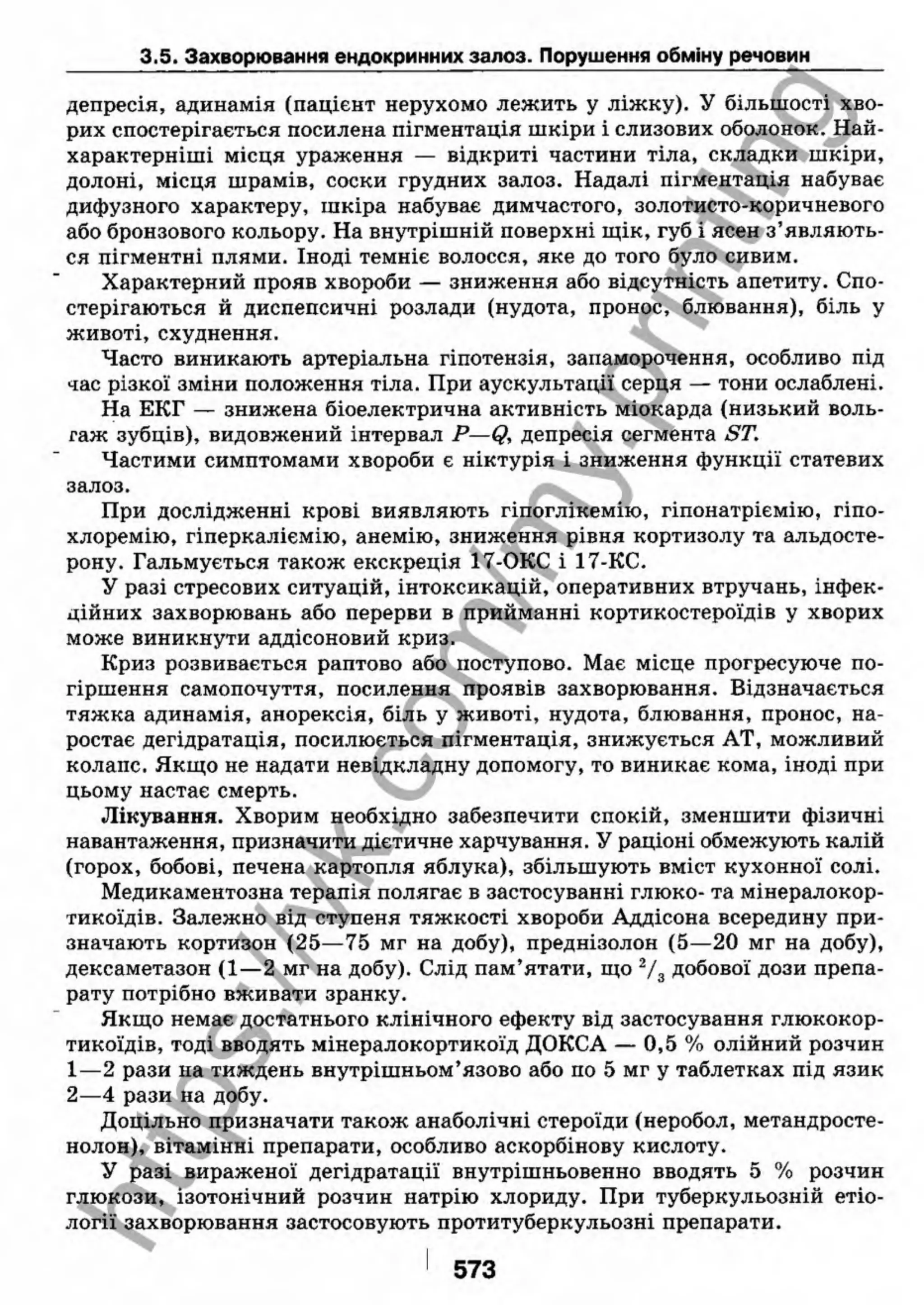 внутрішня медицина, терапія  н. м. середюк, о. с. стасишин, і. п. вакалюк –  медици, 2013. – 686 http://vk.com/my.printing