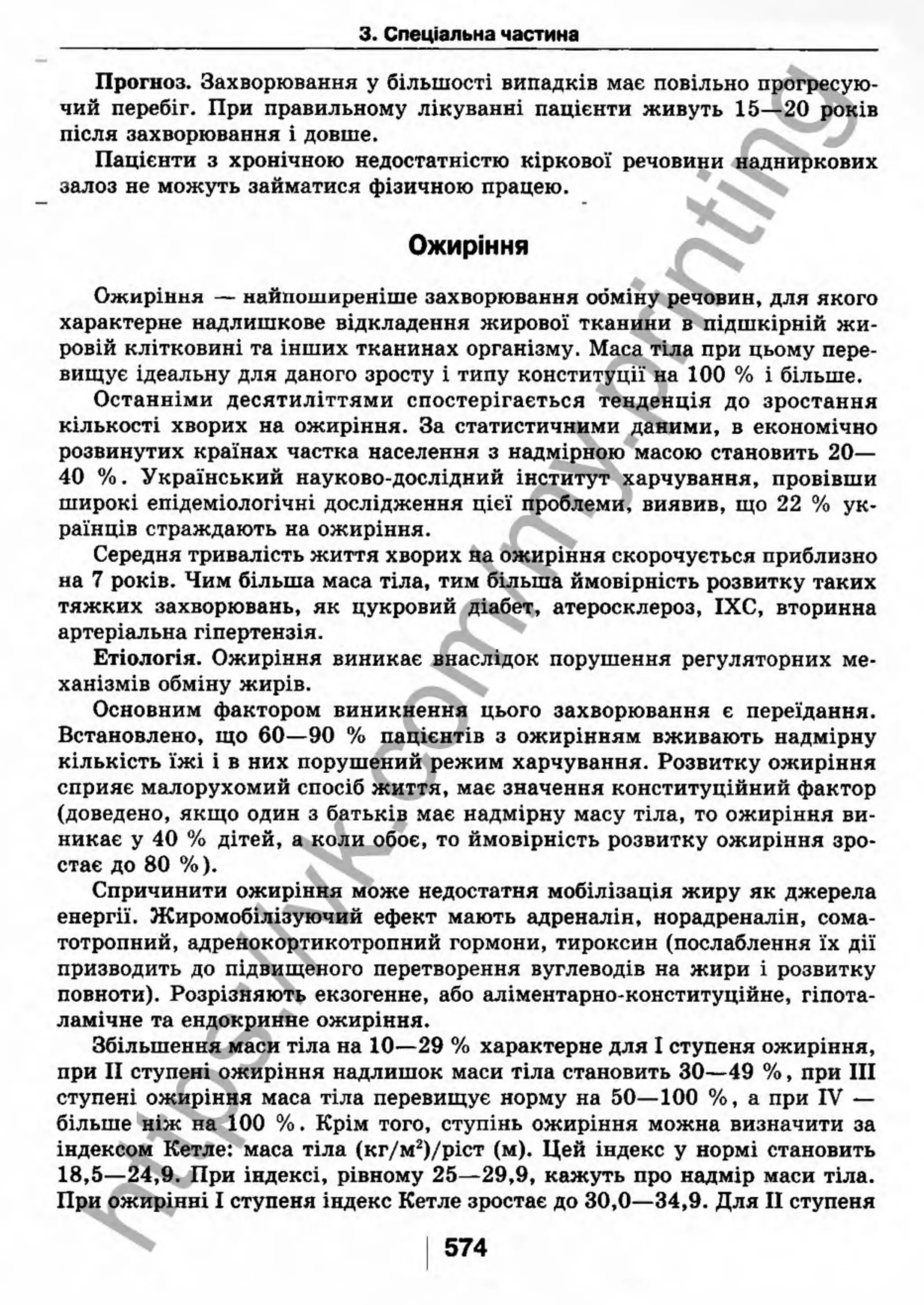 внутрішня медицина, терапія  н. м. середюк, о. с. стасишин, і. п. вакалюк –  медици, 2013. – 686 http://vk.com/my.printing