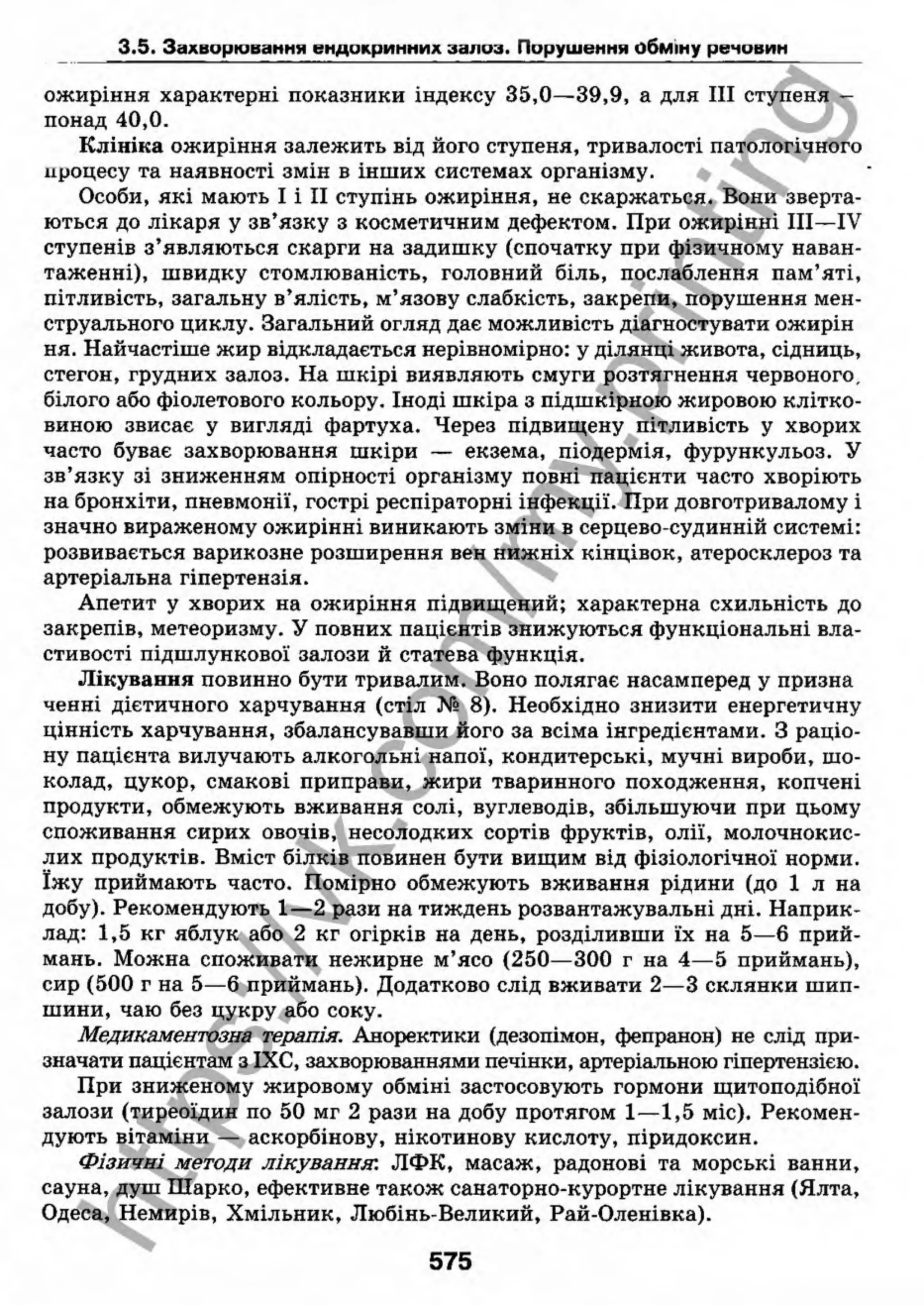 внутрішня медицина, терапія  н. м. середюк, о. с. стасишин, і. п. вакалюк –  медици, 2013. – 686 http://vk.com/my.printing
