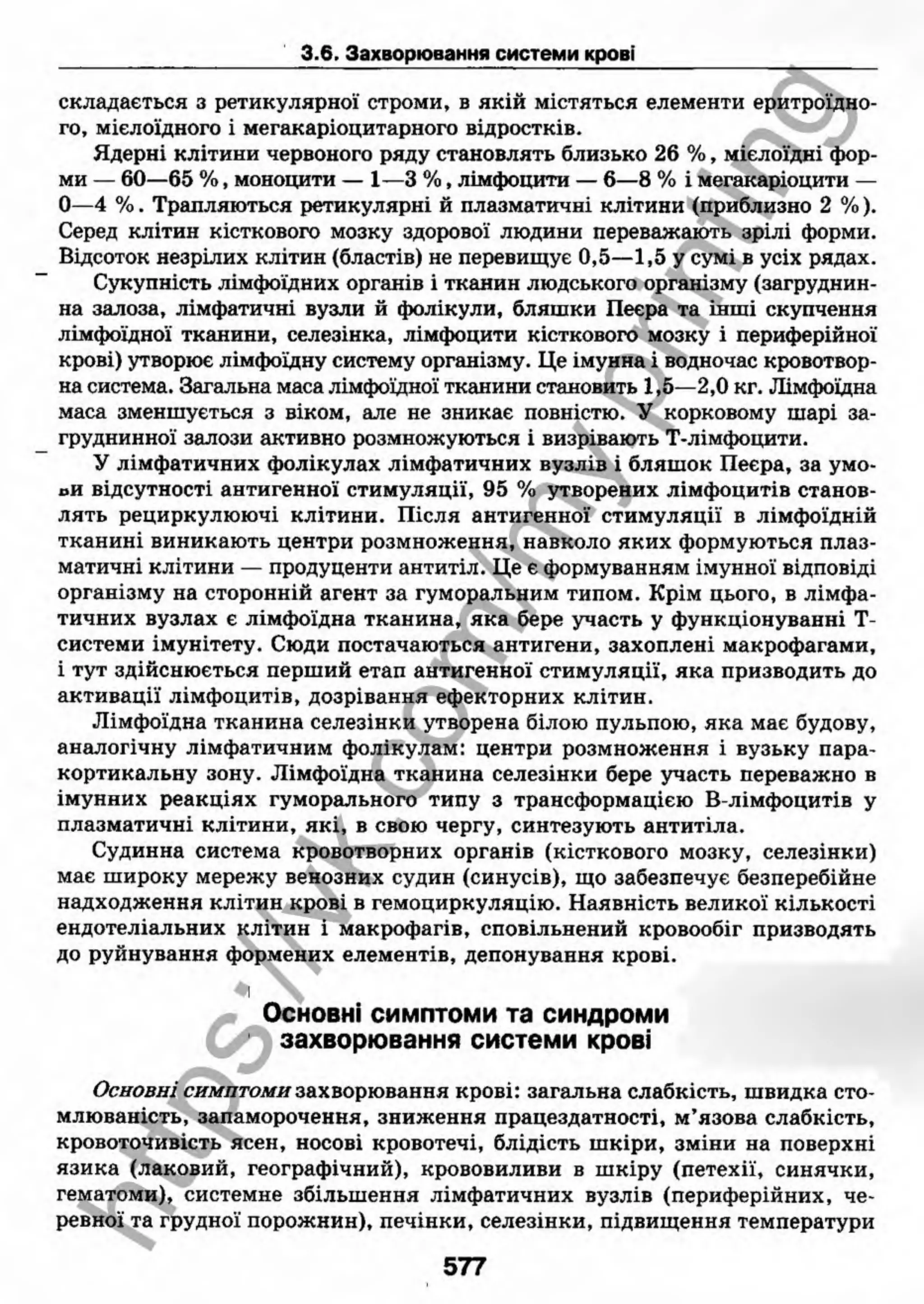 внутрішня медицина, терапія  н. м. середюк, о. с. стасишин, і. п. вакалюк –  медици, 2013. – 686 http://vk.com/my.printing