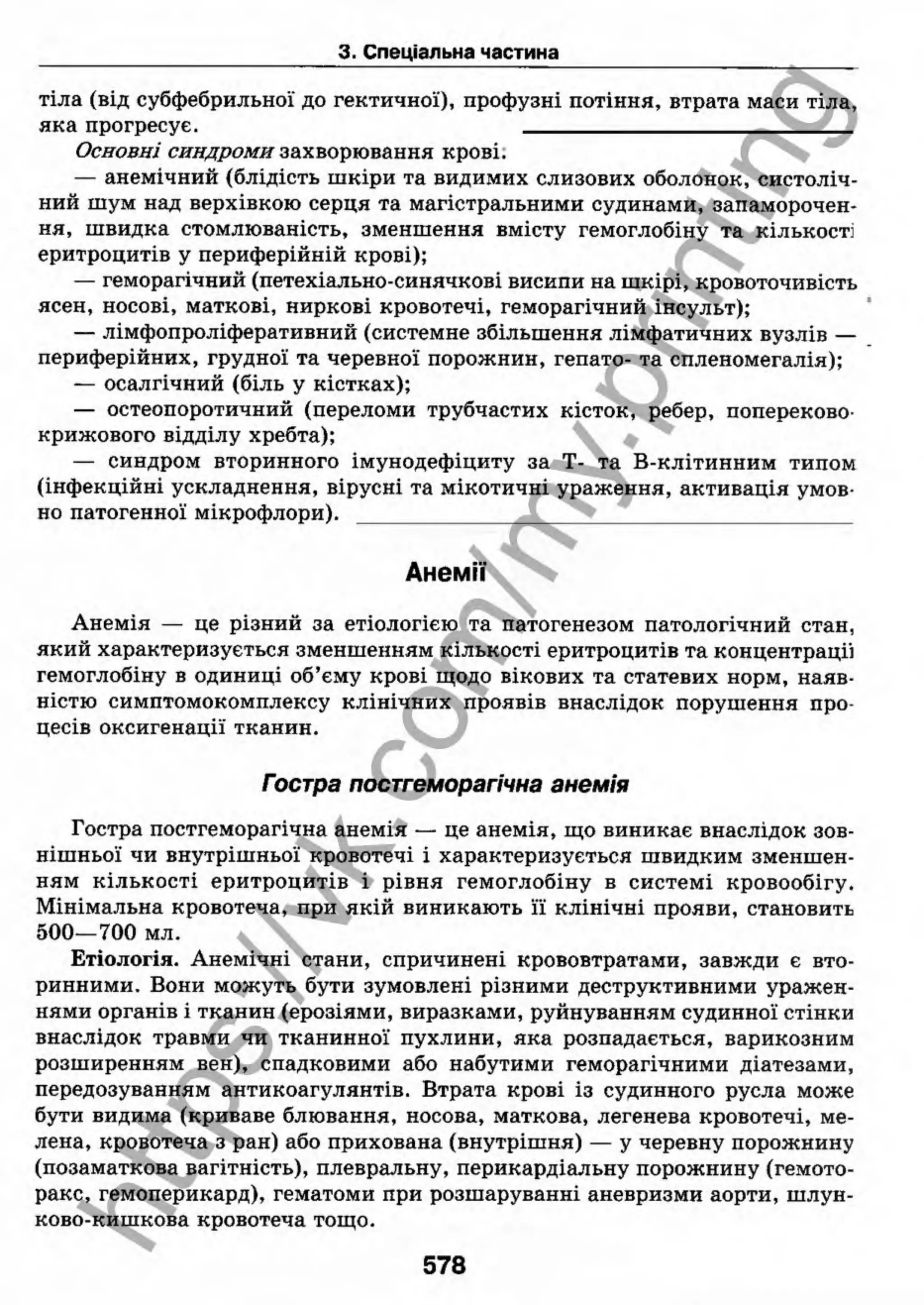 внутрішня медицина, терапія  н. м. середюк, о. с. стасишин, і. п. вакалюк –  медици, 2013. – 686 http://vk.com/my.printing