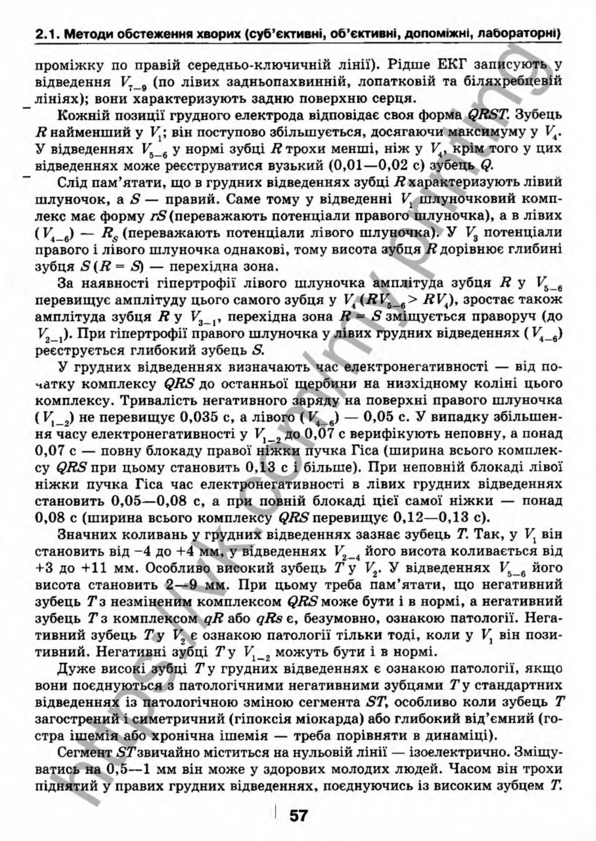 внутрішня медицина, терапія  н. м. середюк, о. с. стасишин, і. п. вакалюк –  медици, 2013. – 686 http://vk.com/my.printing