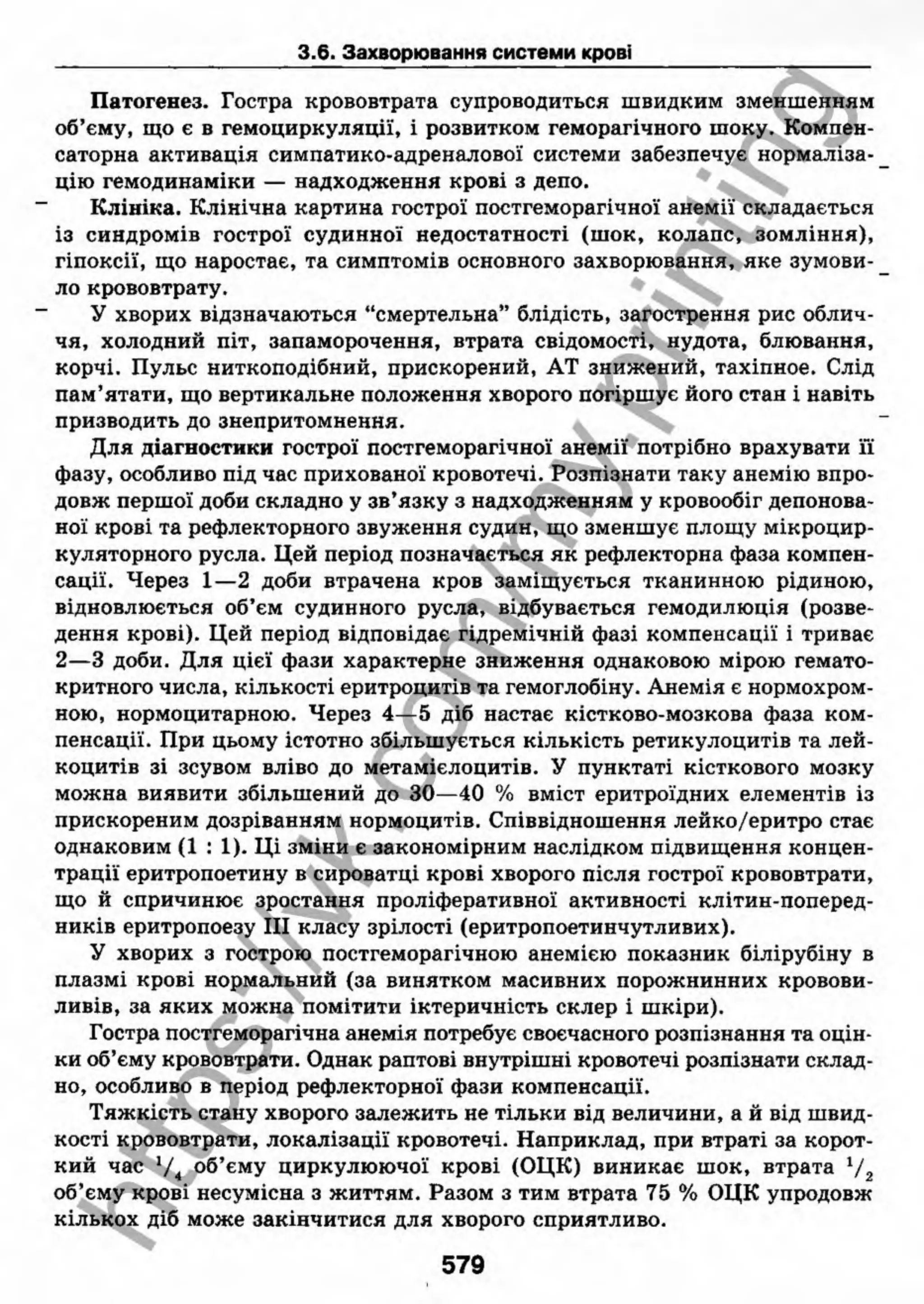 внутрішня медицина, терапія  н. м. середюк, о. с. стасишин, і. п. вакалюк –  медици, 2013. – 686 http://vk.com/my.printing