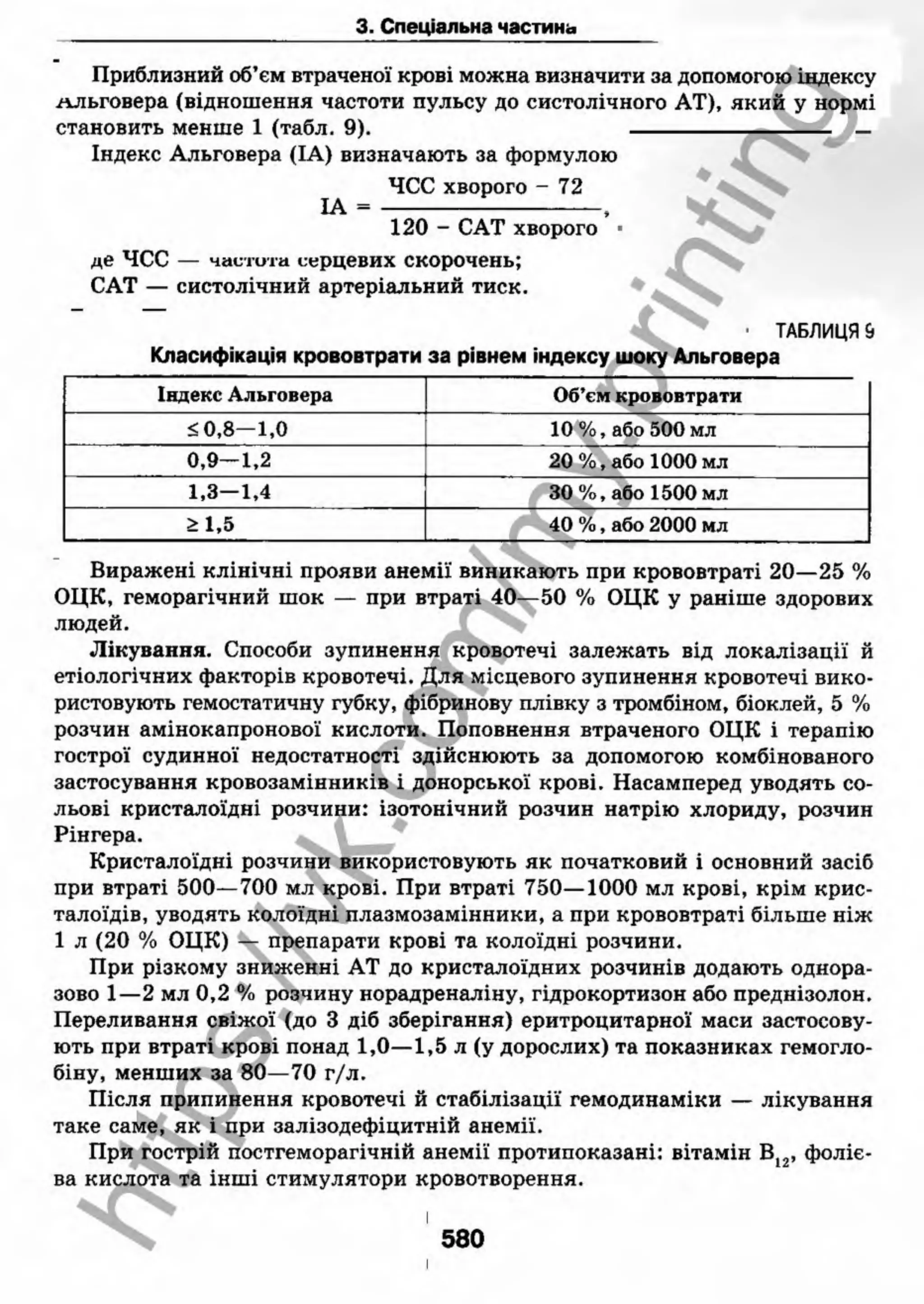 внутрішня медицина, терапія  н. м. середюк, о. с. стасишин, і. п. вакалюк –  медици, 2013. – 686 http://vk.com/my.printing