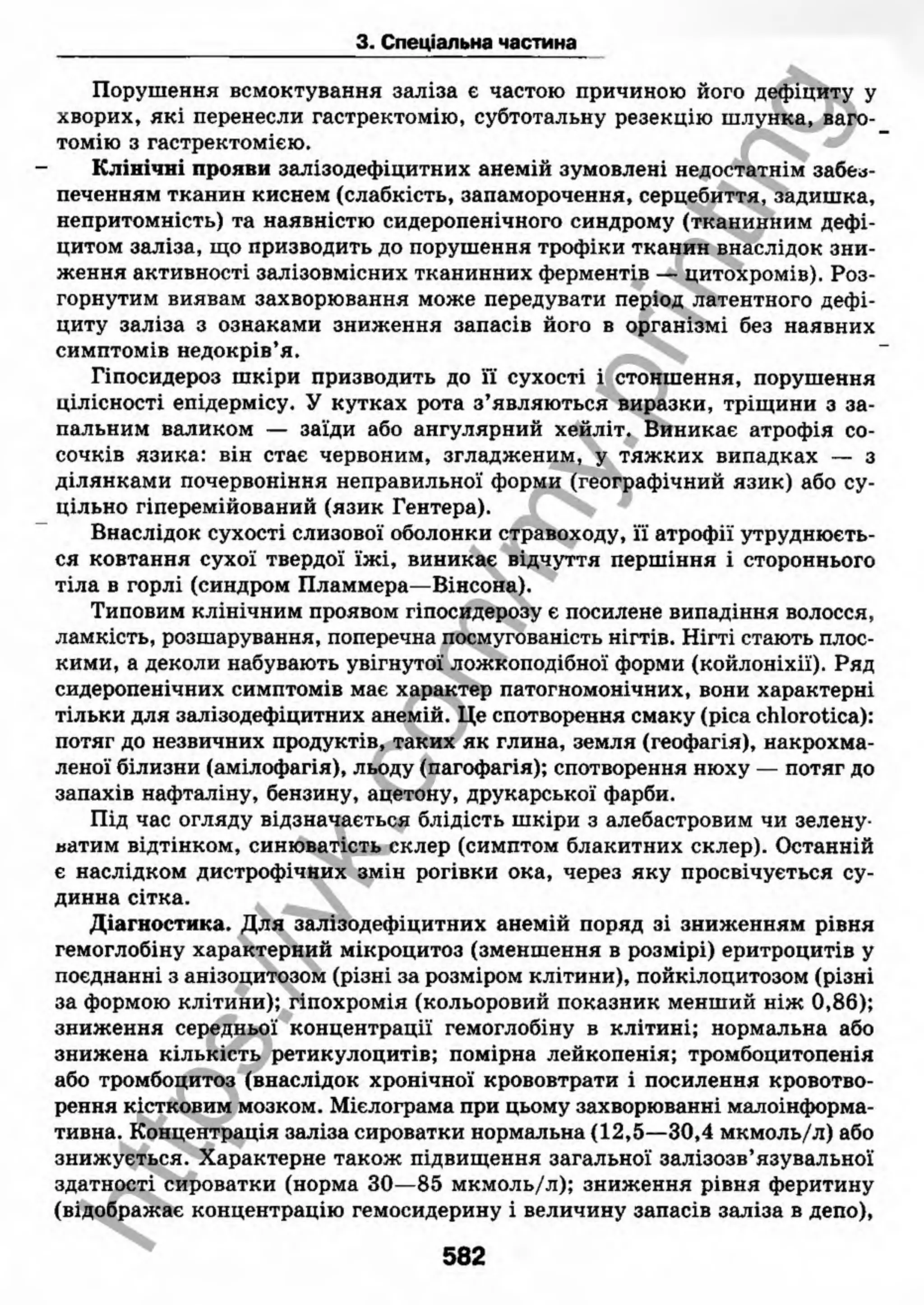 внутрішня медицина, терапія  н. м. середюк, о. с. стасишин, і. п. вакалюк –  медици, 2013. – 686 http://vk.com/my.printing