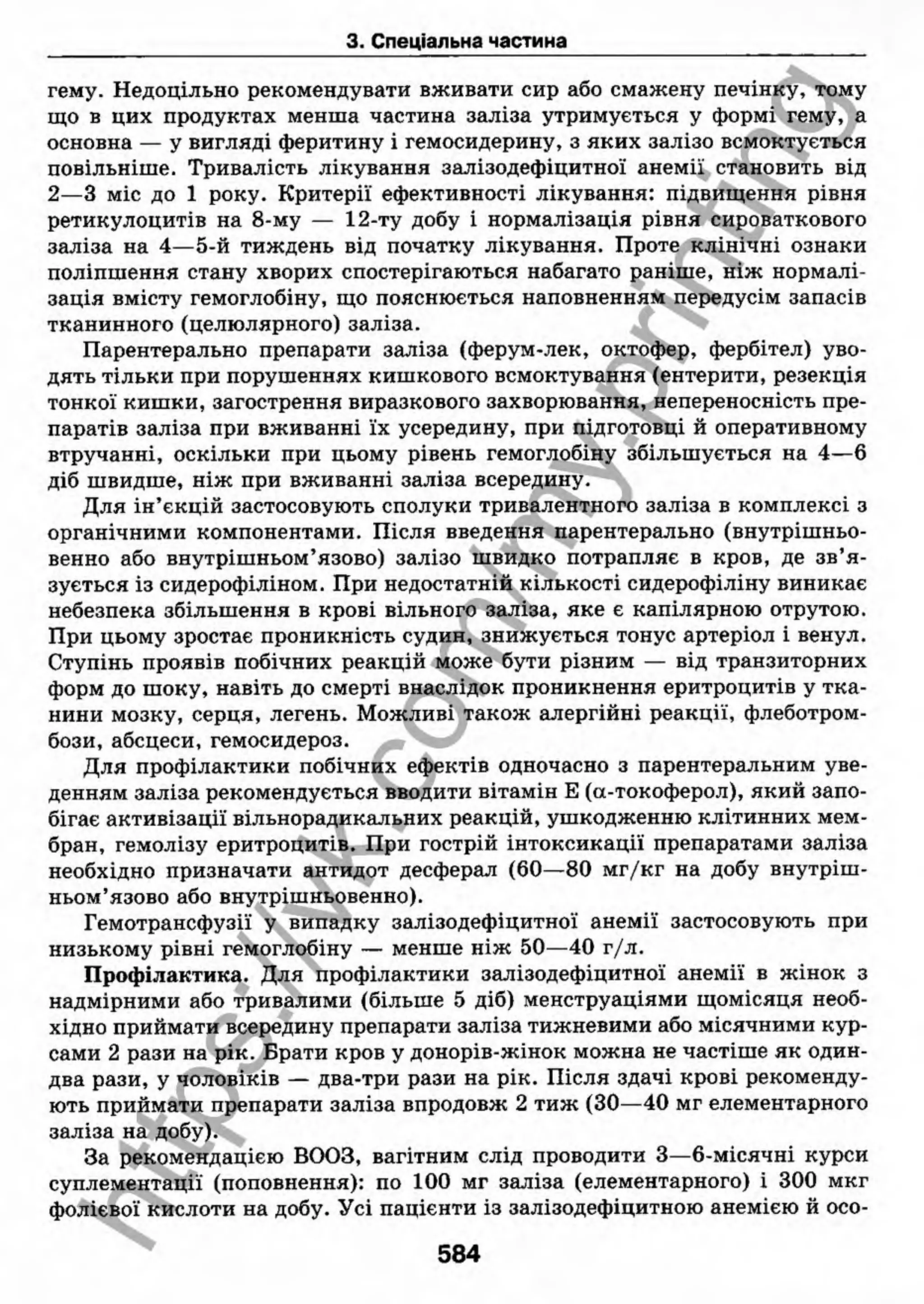 внутрішня медицина, терапія  н. м. середюк, о. с. стасишин, і. п. вакалюк –  медици, 2013. – 686 http://vk.com/my.printing