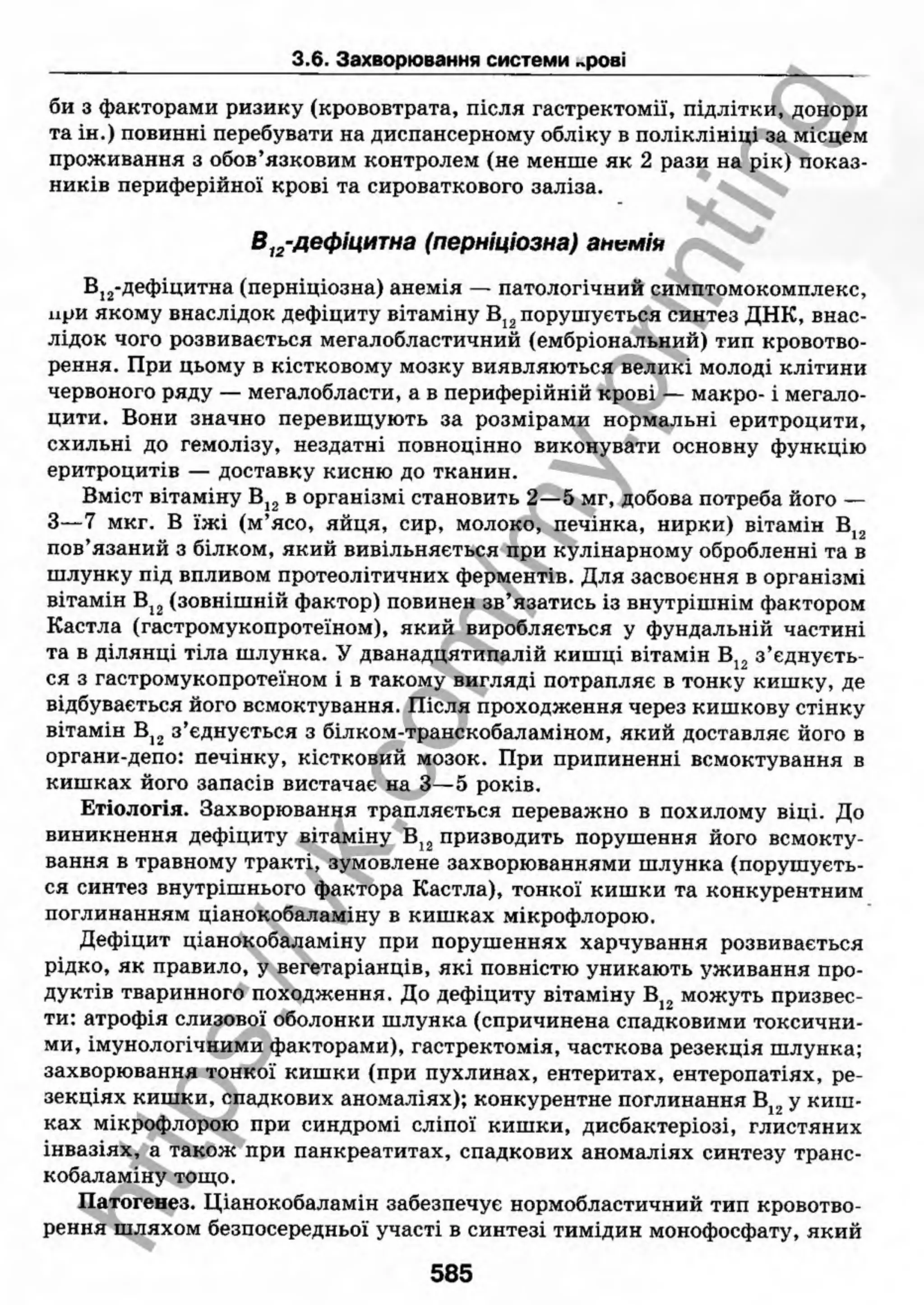 внутрішня медицина, терапія  н. м. середюк, о. с. стасишин, і. п. вакалюк –  медици, 2013. – 686 http://vk.com/my.printing