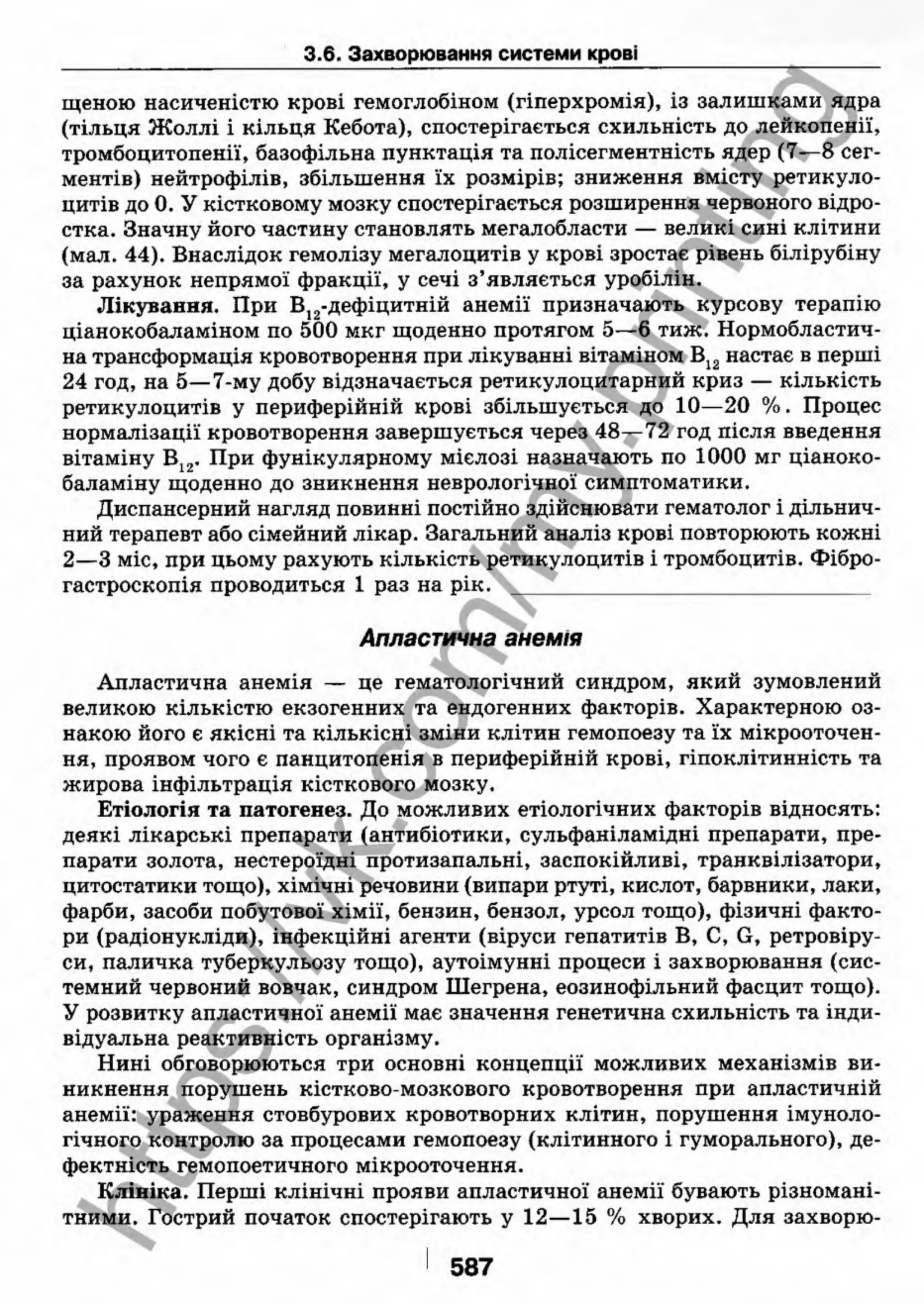 внутрішня медицина, терапія  н. м. середюк, о. с. стасишин, і. п. вакалюк –  медици, 2013. – 686 http://vk.com/my.printing