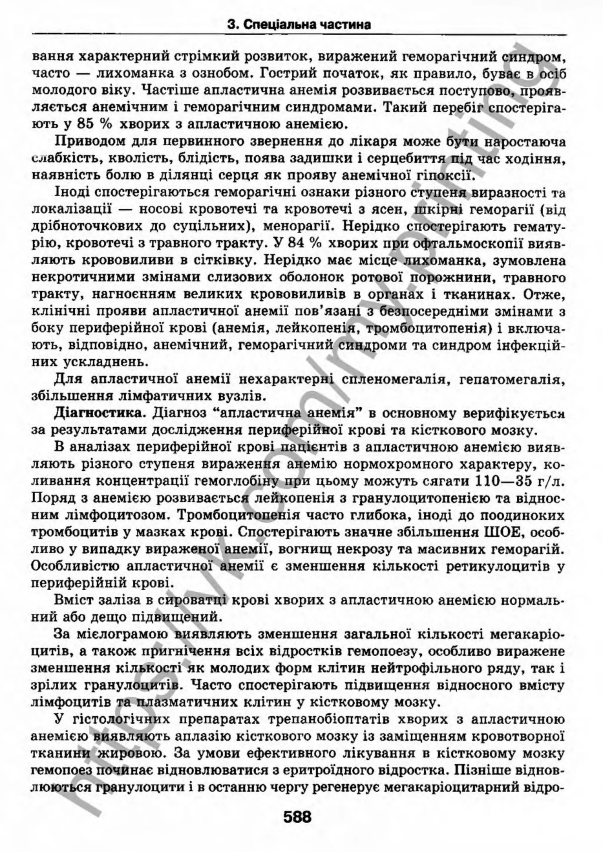 внутрішня медицина, терапія  н. м. середюк, о. с. стасишин, і. п. вакалюк –  медици, 2013. – 686 http://vk.com/my.printing