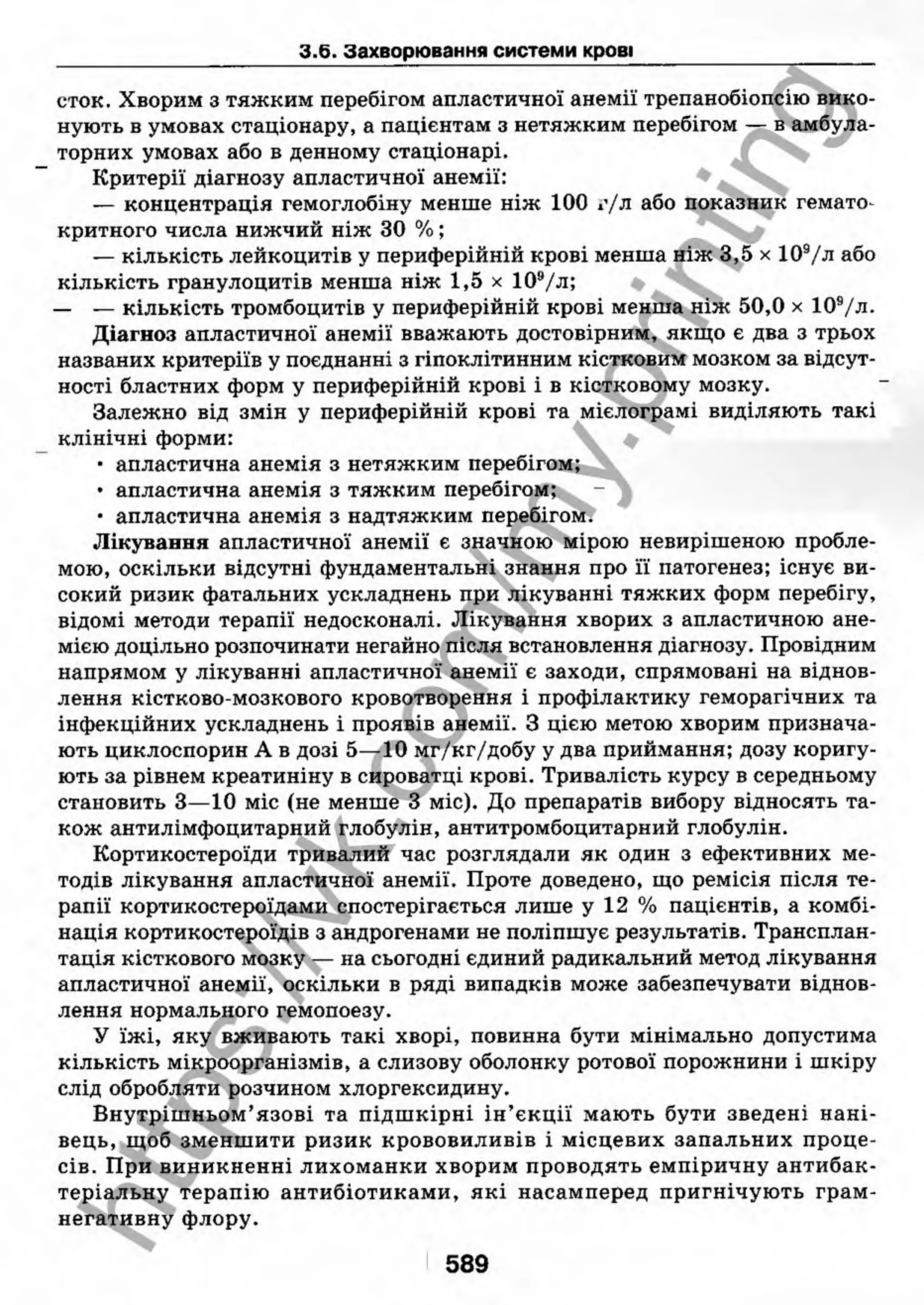 внутрішня медицина, терапія  н. м. середюк, о. с. стасишин, і. п. вакалюк –  медици, 2013. – 686 http://vk.com/my.printing