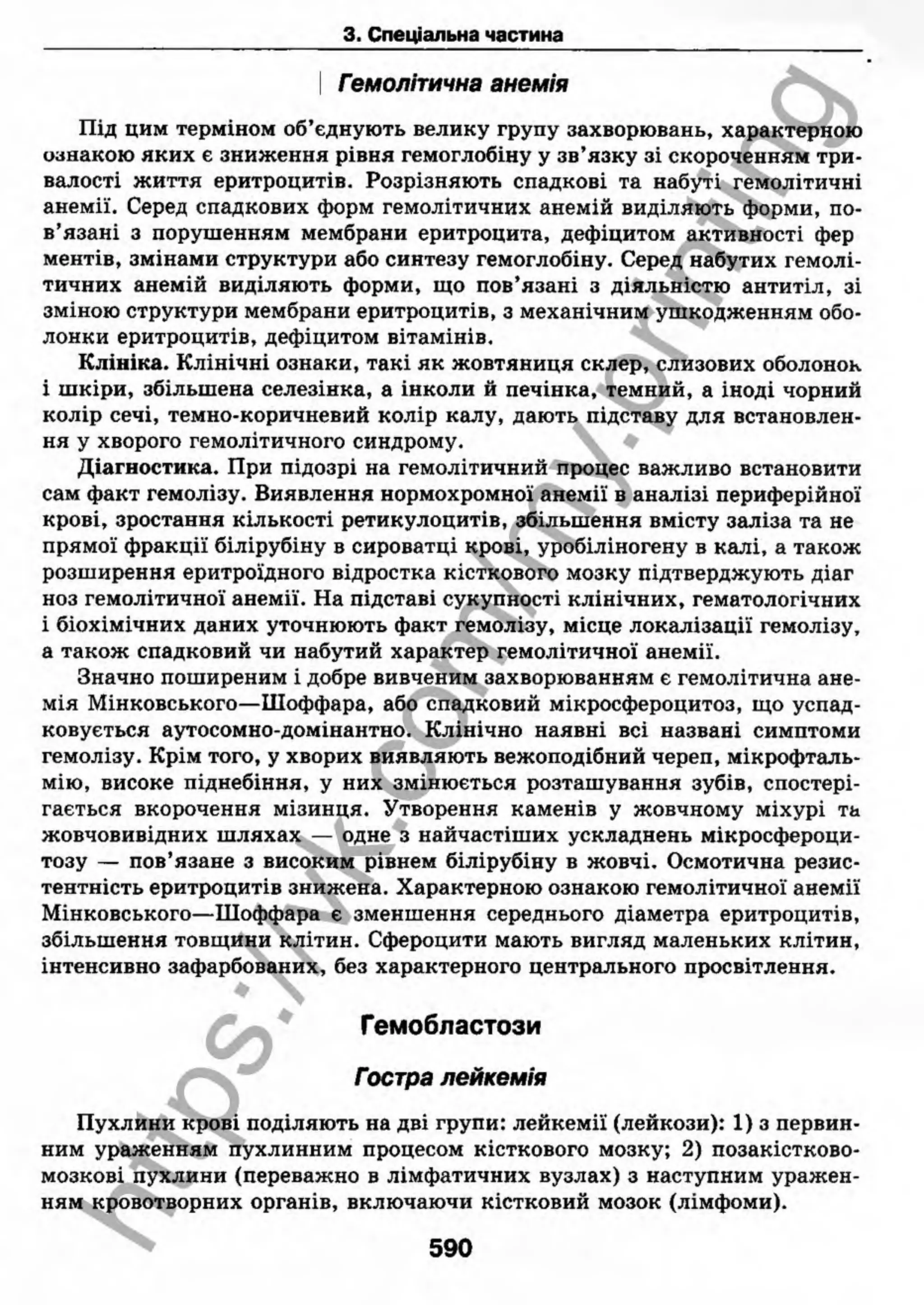 внутрішня медицина, терапія  н. м. середюк, о. с. стасишин, і. п. вакалюк –  медици, 2013. – 686 http://vk.com/my.printing