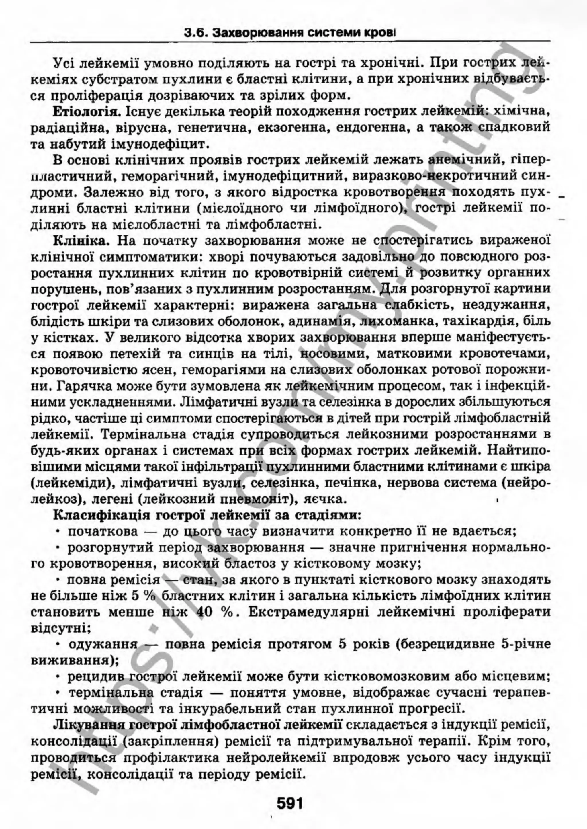 внутрішня медицина, терапія  н. м. середюк, о. с. стасишин, і. п. вакалюк –  медици, 2013. – 686 http://vk.com/my.printing