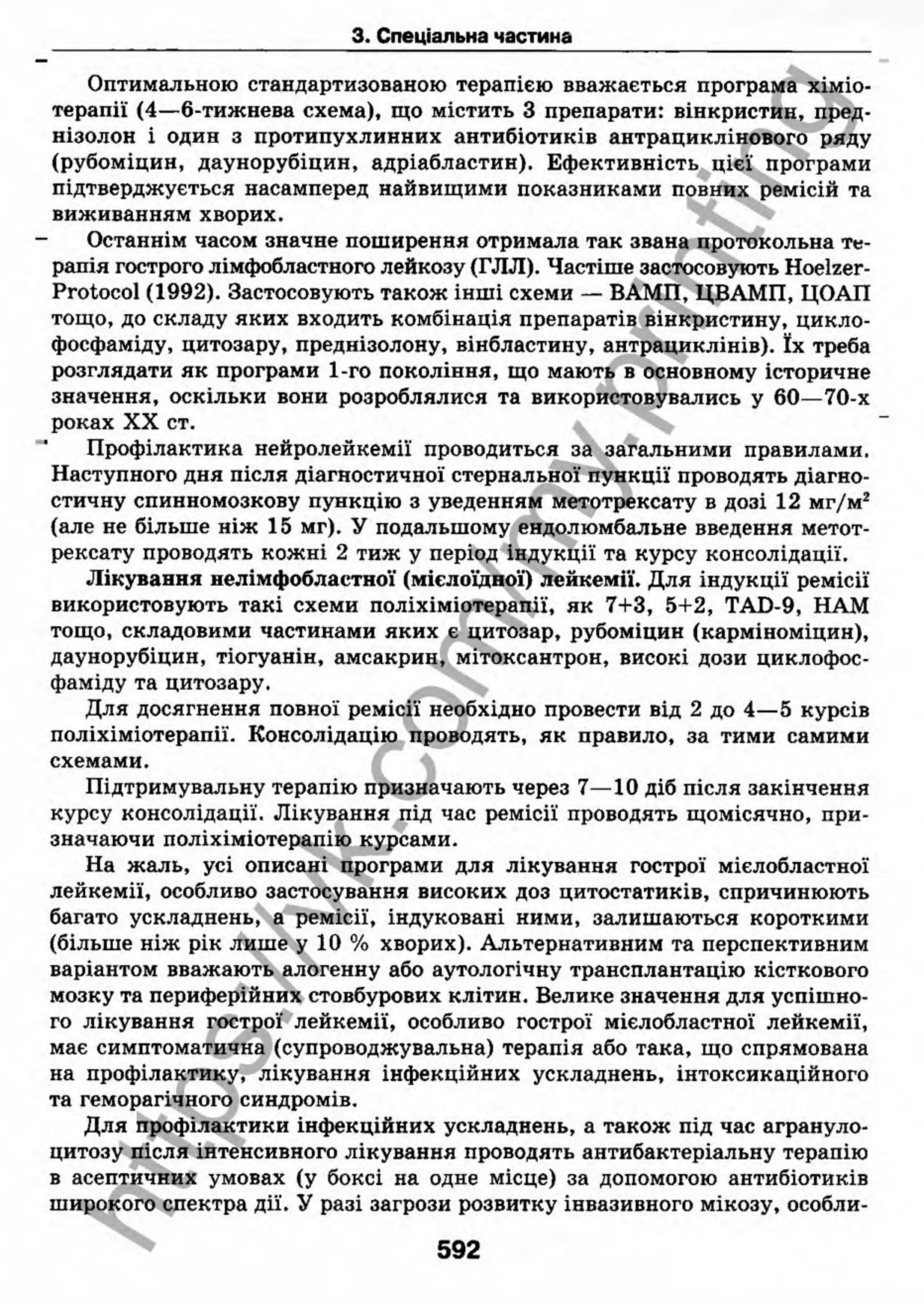 внутрішня медицина, терапія  н. м. середюк, о. с. стасишин, і. п. вакалюк –  медици, 2013. – 686 http://vk.com/my.printing