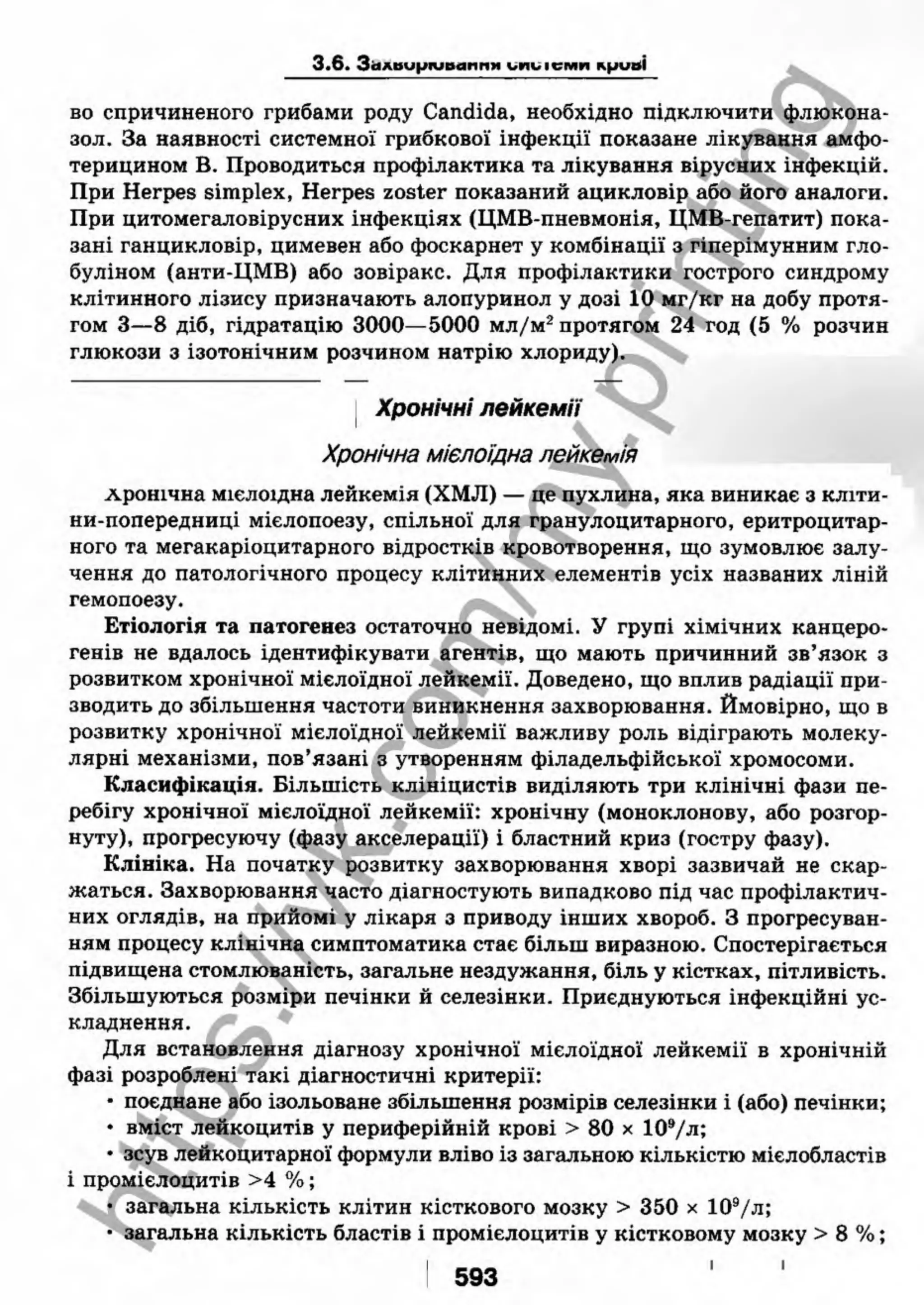 внутрішня медицина, терапія  н. м. середюк, о. с. стасишин, і. п. вакалюк –  медици, 2013. – 686 http://vk.com/my.printing