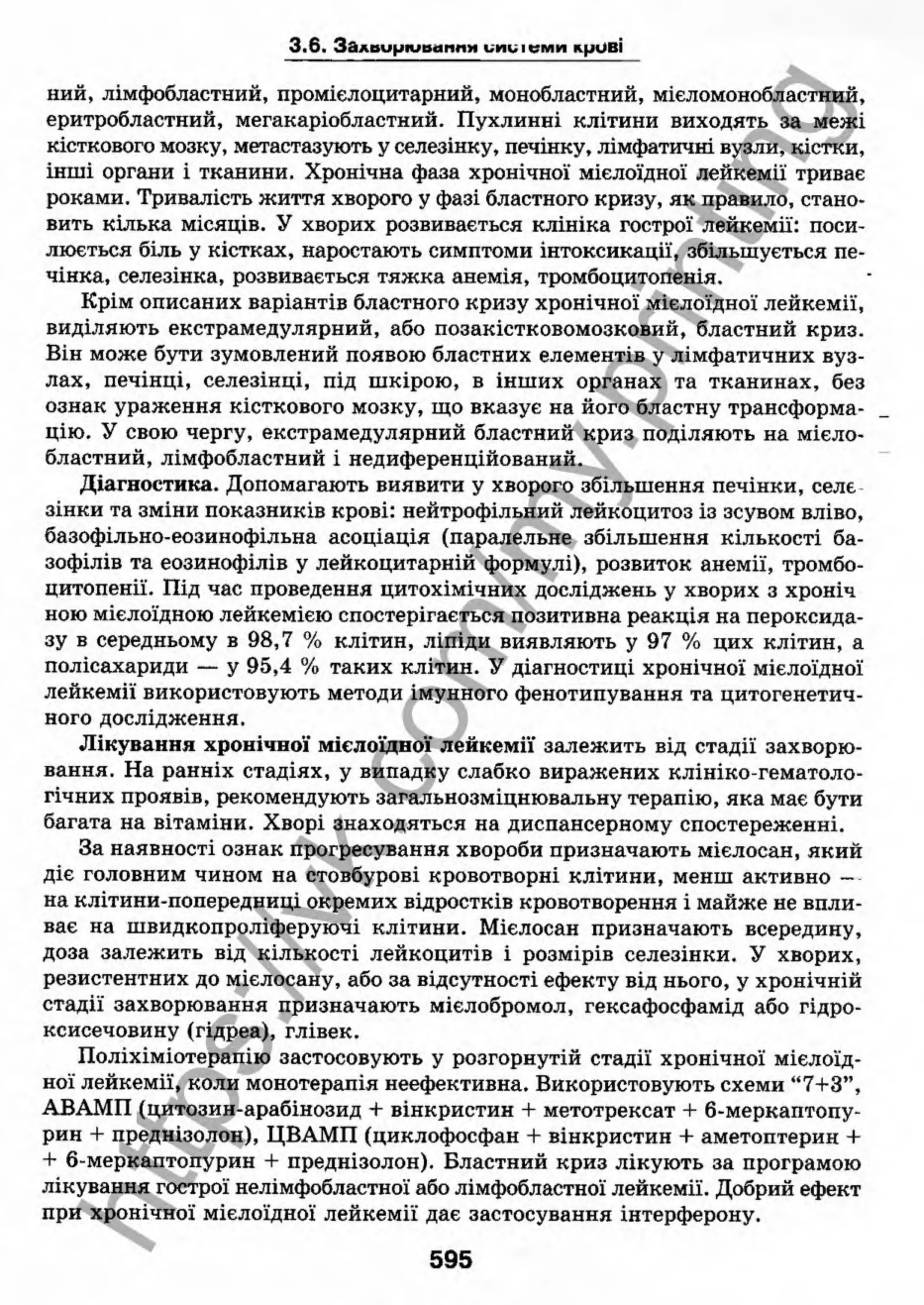 внутрішня медицина, терапія  н. м. середюк, о. с. стасишин, і. п. вакалюк –  медици, 2013. – 686 http://vk.com/my.printing