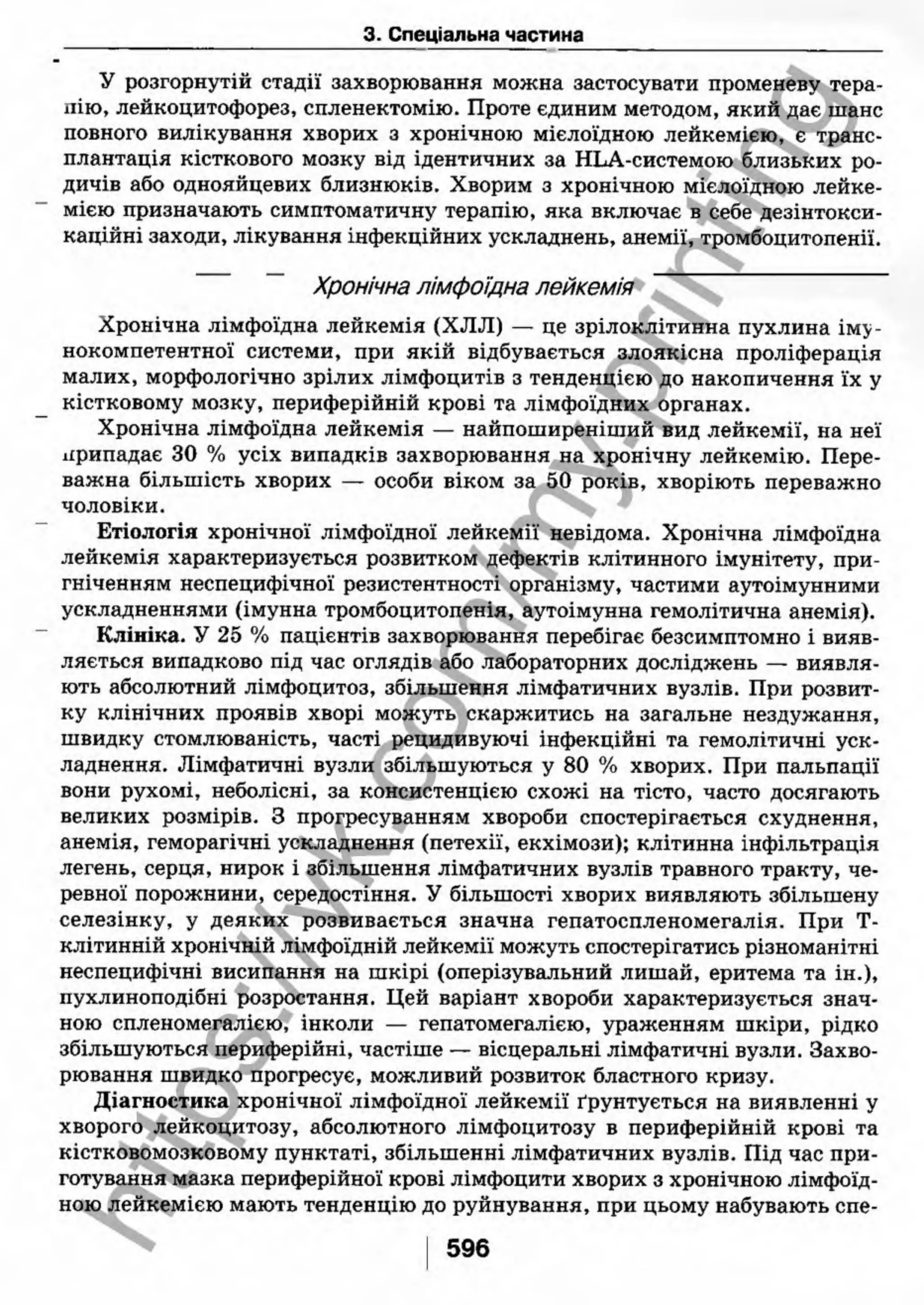 внутрішня медицина, терапія  н. м. середюк, о. с. стасишин, і. п. вакалюк –  медици, 2013. – 686 http://vk.com/my.printing