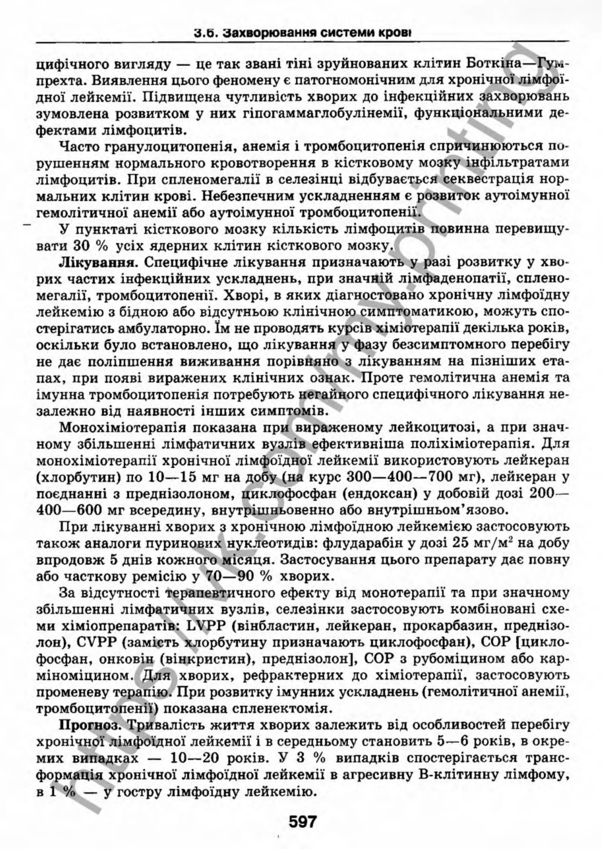 внутрішня медицина, терапія  н. м. середюк, о. с. стасишин, і. п. вакалюк –  медици, 2013. – 686 http://vk.com/my.printing