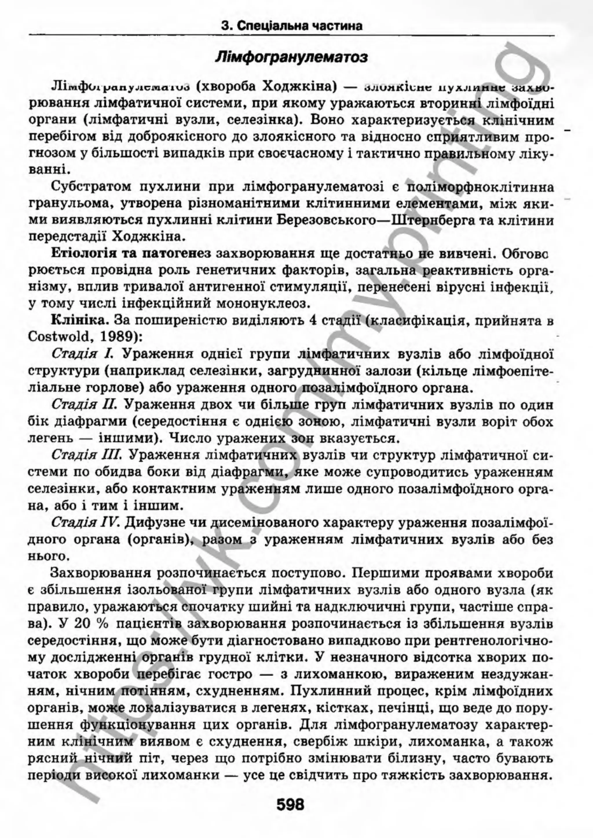 внутрішня медицина, терапія  н. м. середюк, о. с. стасишин, і. п. вакалюк –  медици, 2013. – 686 http://vk.com/my.printing