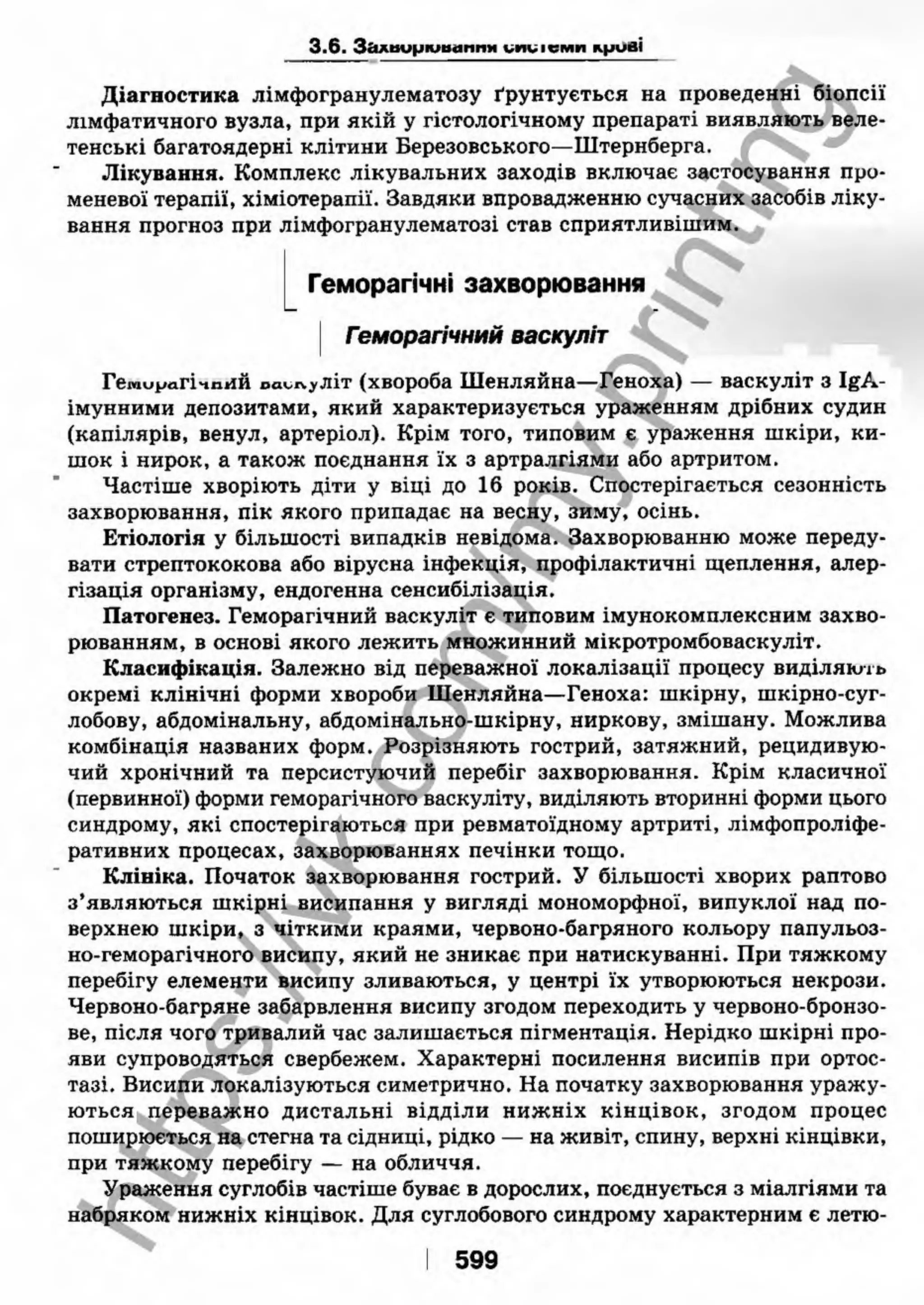 внутрішня медицина, терапія  н. м. середюк, о. с. стасишин, і. п. вакалюк –  медици, 2013. – 686 http://vk.com/my.printing