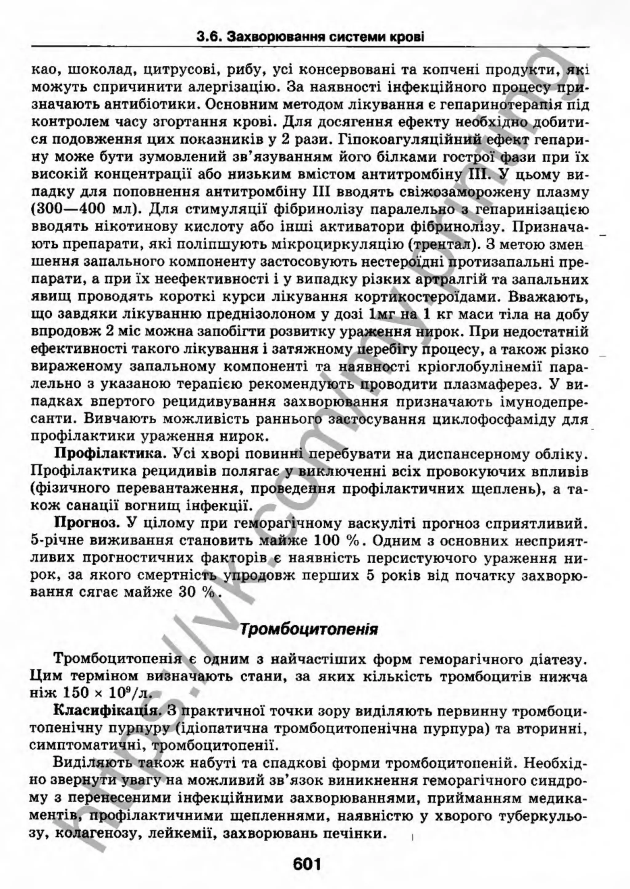 внутрішня медицина, терапія  н. м. середюк, о. с. стасишин, і. п. вакалюк –  медици, 2013. – 686 http://vk.com/my.printing