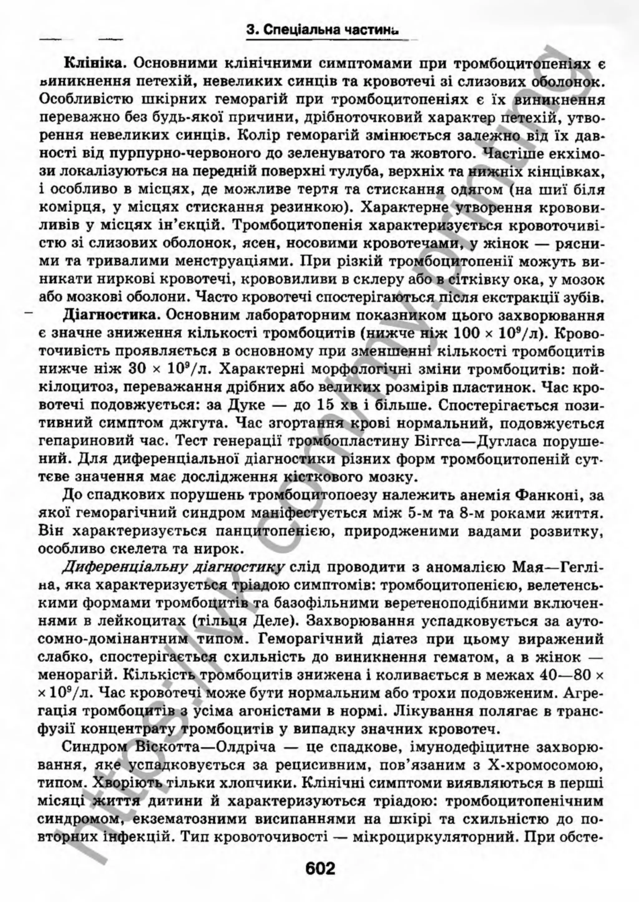 внутрішня медицина, терапія  н. м. середюк, о. с. стасишин, і. п. вакалюк –  медици, 2013. – 686 http://vk.com/my.printing