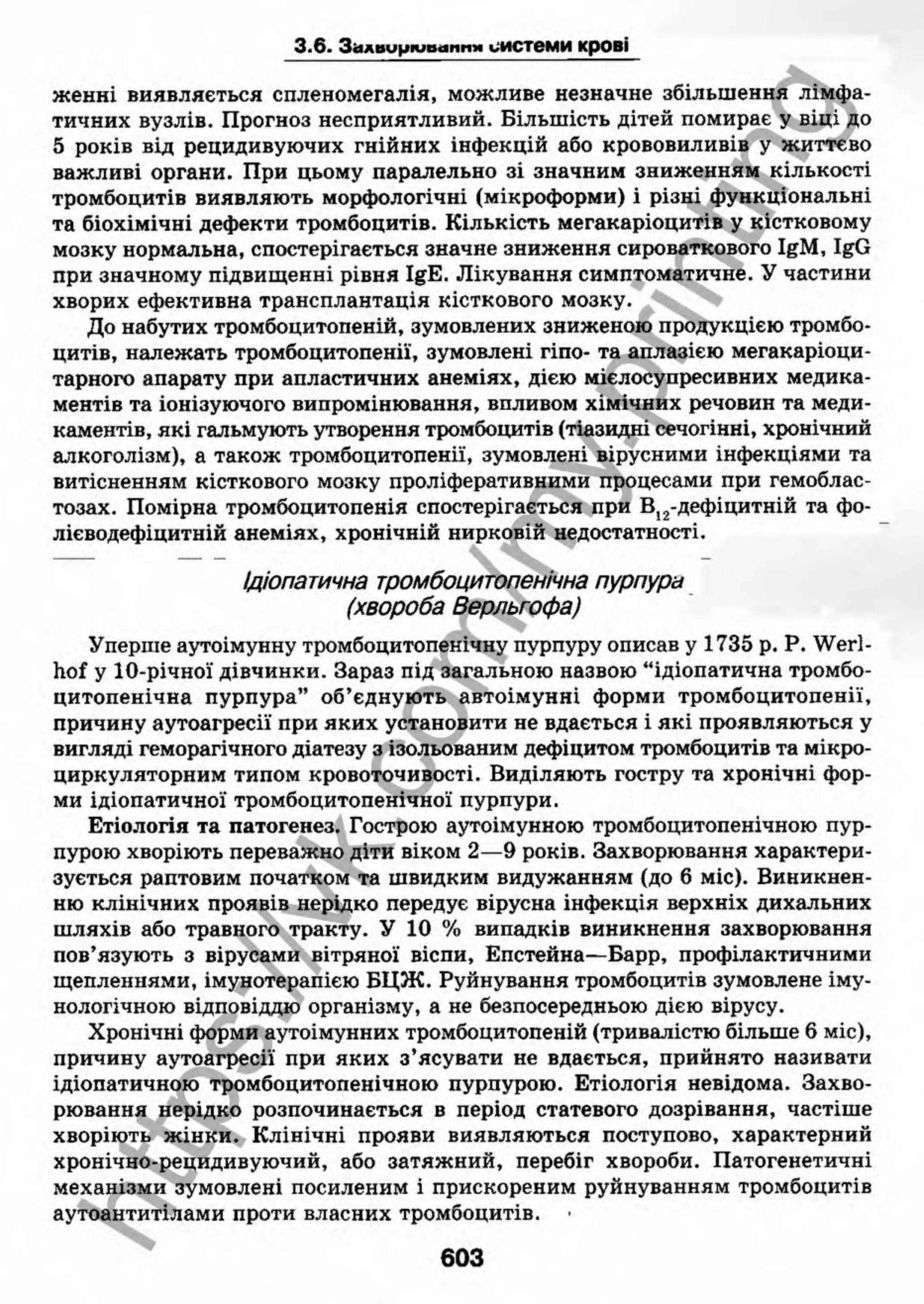 внутрішня медицина, терапія  н. м. середюк, о. с. стасишин, і. п. вакалюк –  медици, 2013. – 686 http://vk.com/my.printing
