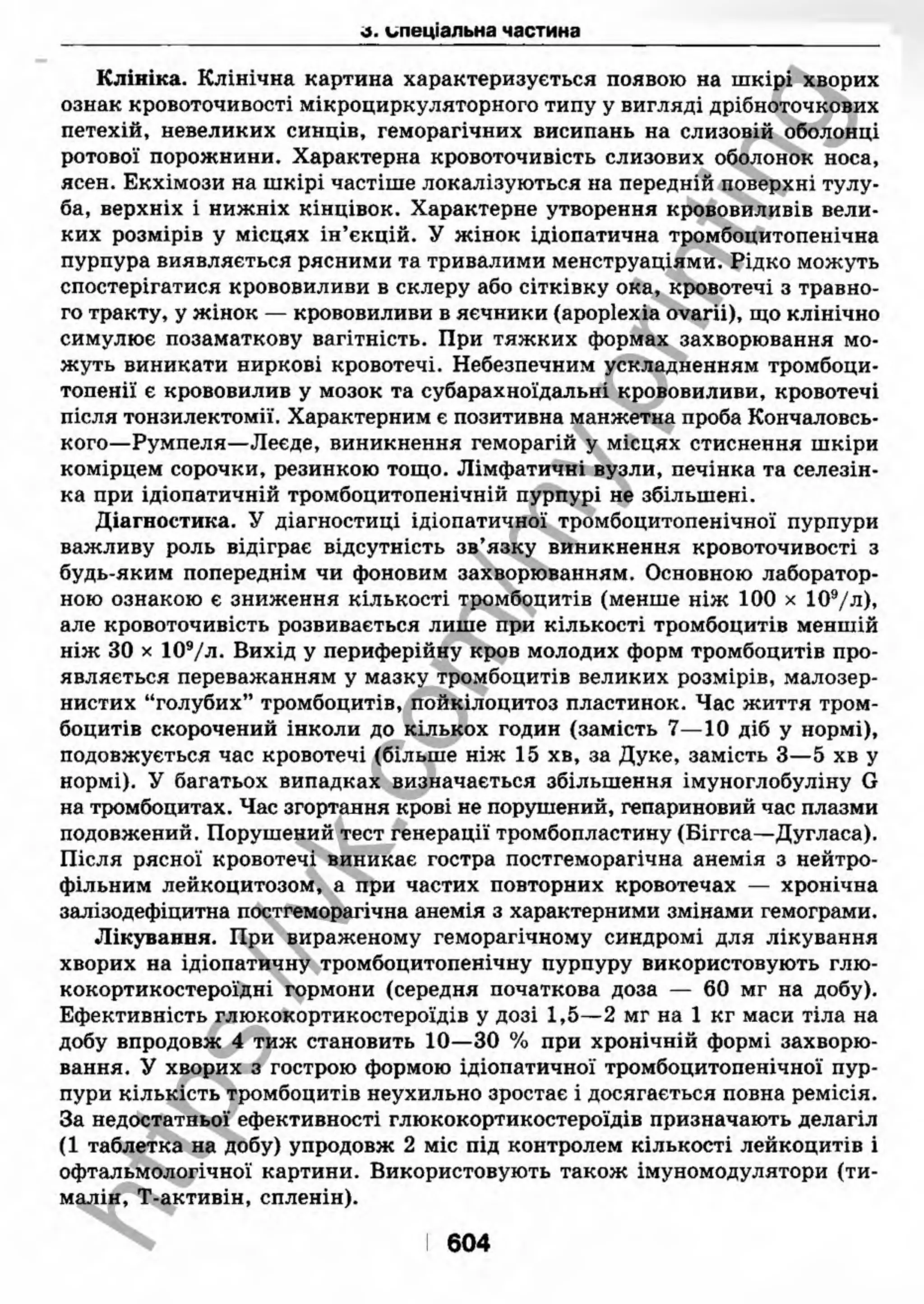 внутрішня медицина, терапія  н. м. середюк, о. с. стасишин, і. п. вакалюк –  медици, 2013. – 686 http://vk.com/my.printing