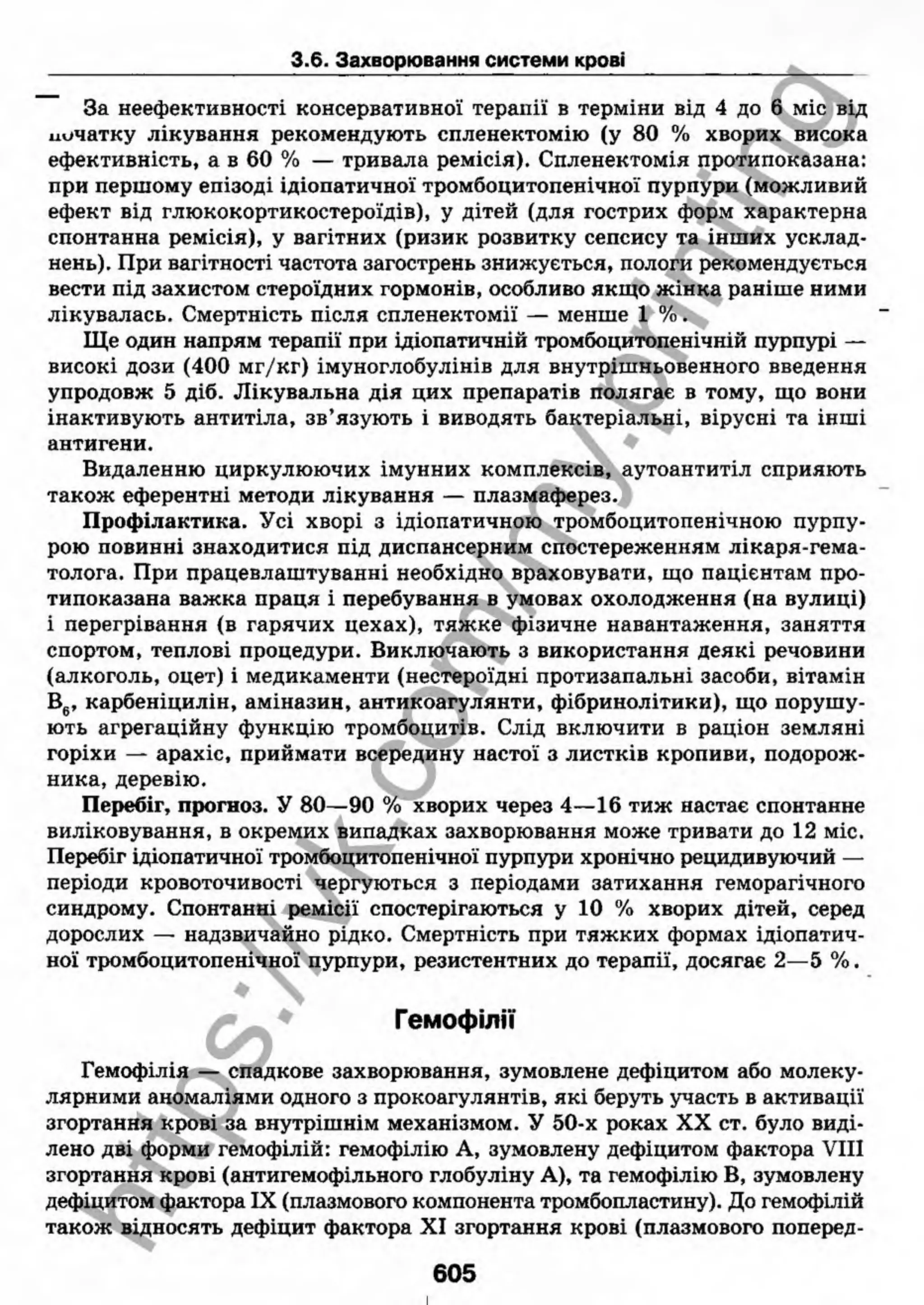 внутрішня медицина, терапія  н. м. середюк, о. с. стасишин, і. п. вакалюк –  медици, 2013. – 686 http://vk.com/my.printing