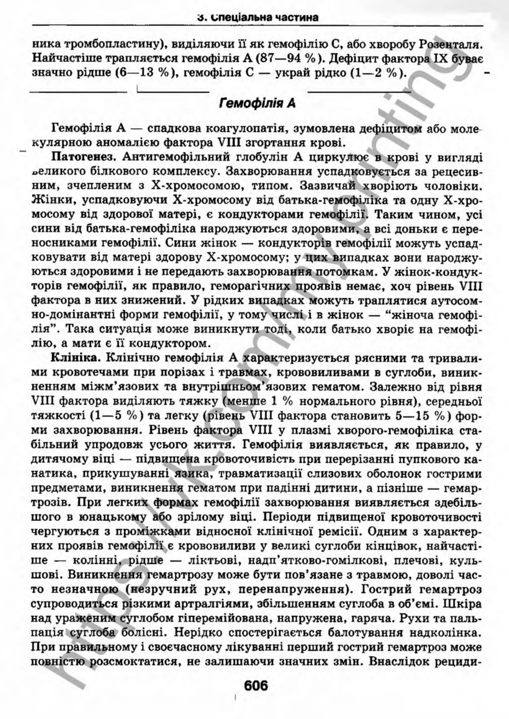 внутрішня медицина, терапія  н. м. середюк, о. с. стасишин, і. п. вакалюк –  медици, 2013. – 686 http://vk.com/my.printing