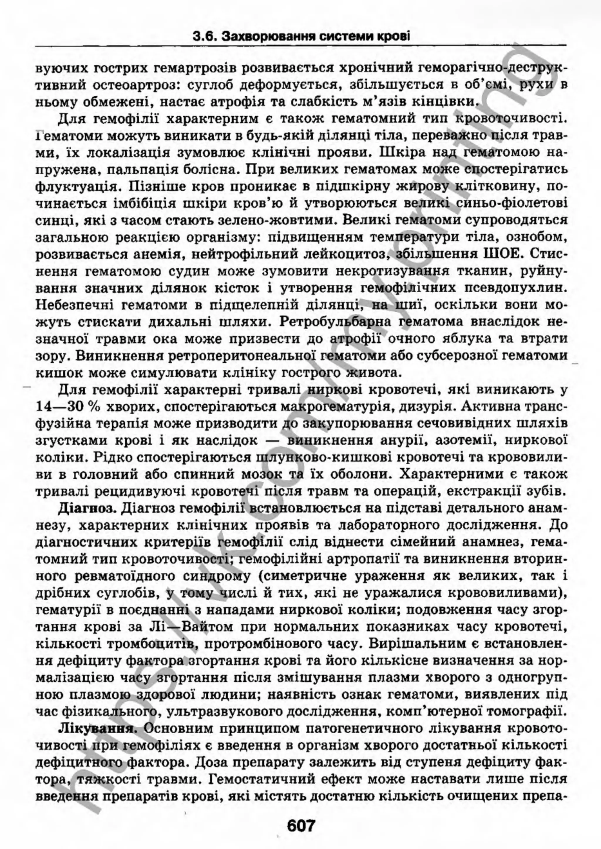 внутрішня медицина, терапія  н. м. середюк, о. с. стасишин, і. п. вакалюк –  медици, 2013. – 686 http://vk.com/my.printing