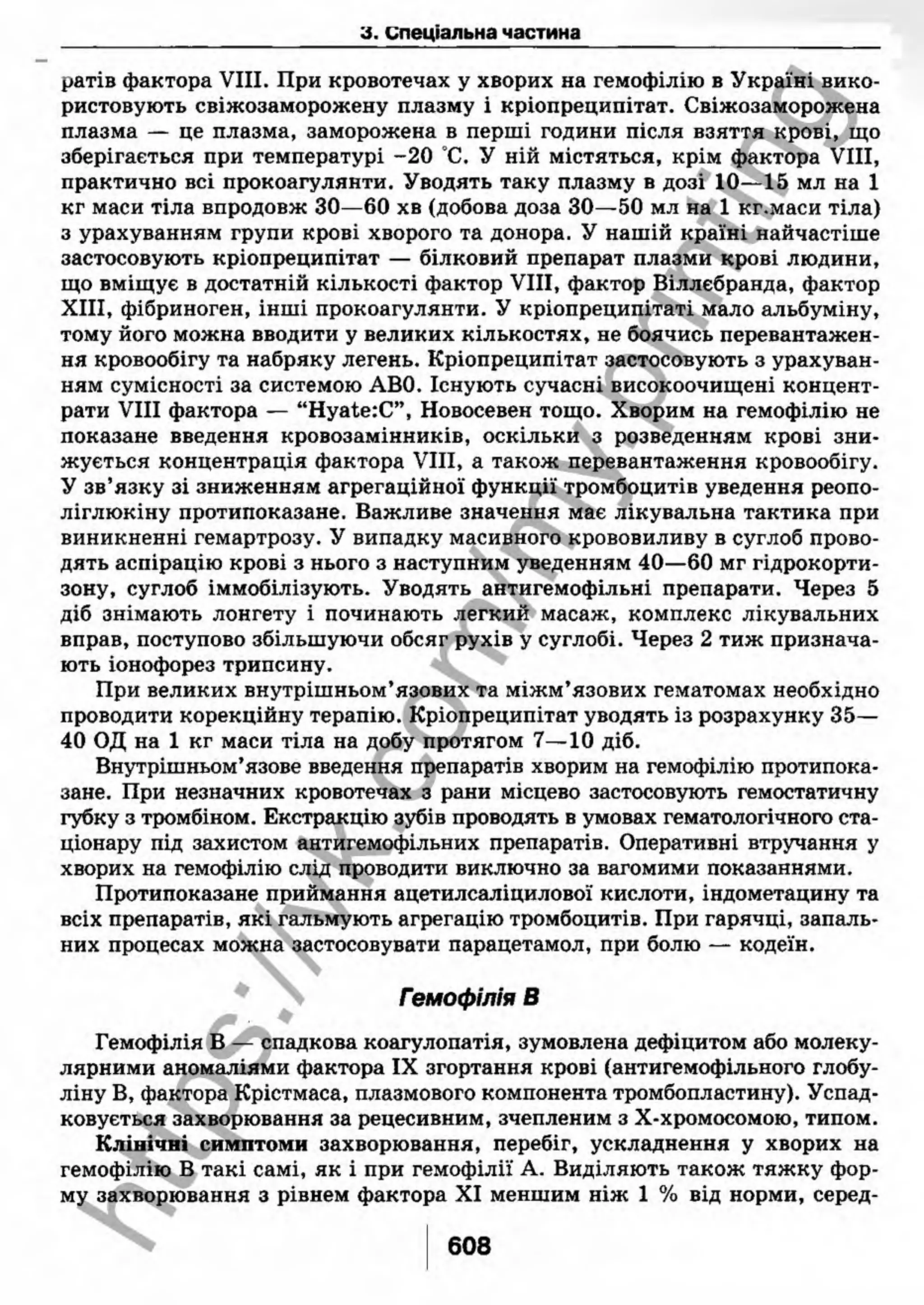 внутрішня медицина, терапія  н. м. середюк, о. с. стасишин, і. п. вакалюк –  медици, 2013. – 686 http://vk.com/my.printing