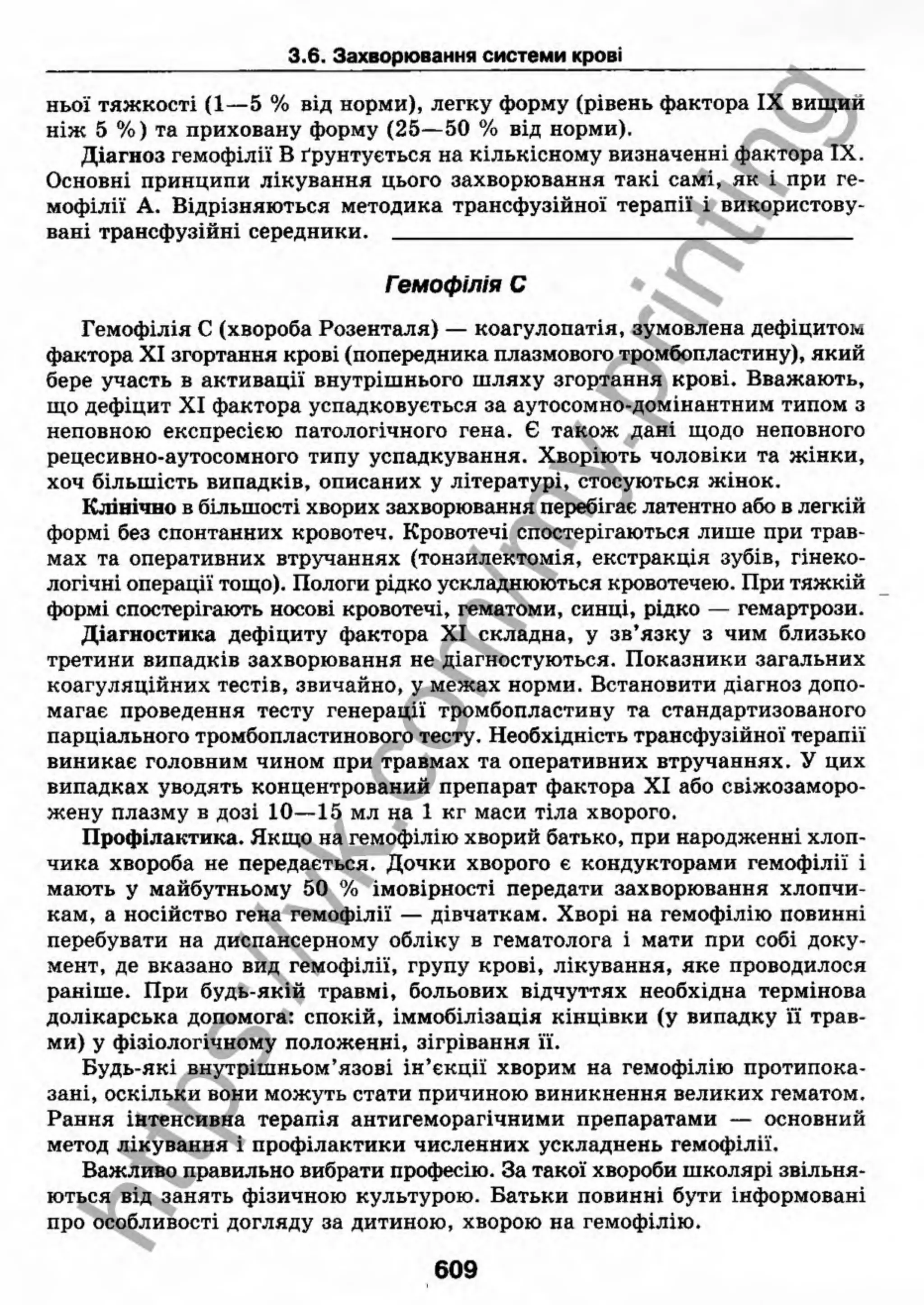 внутрішня медицина, терапія  н. м. середюк, о. с. стасишин, і. п. вакалюк –  медици, 2013. – 686 http://vk.com/my.printing