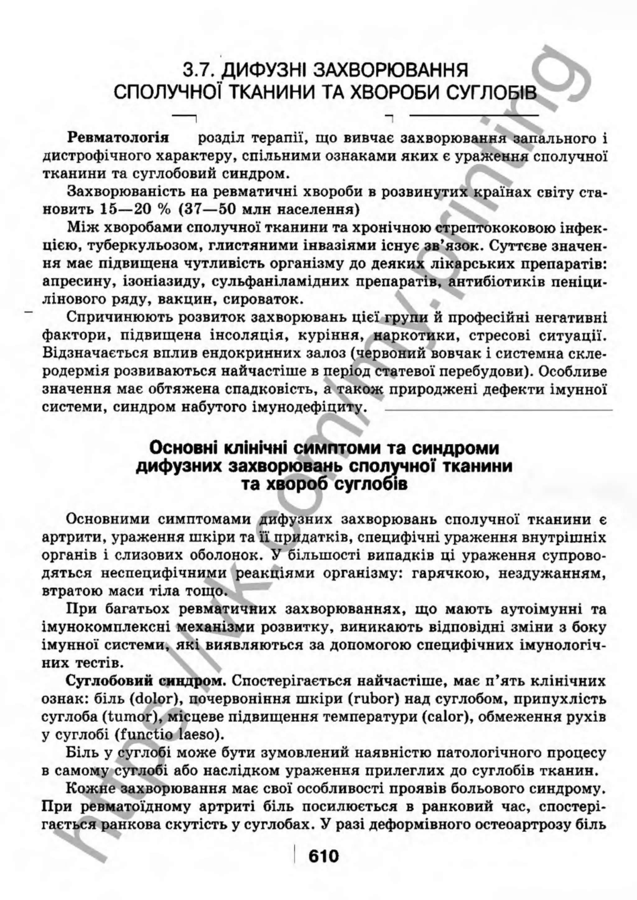 внутрішня медицина, терапія  н. м. середюк, о. с. стасишин, і. п. вакалюк –  медици, 2013. – 686 http://vk.com/my.printing