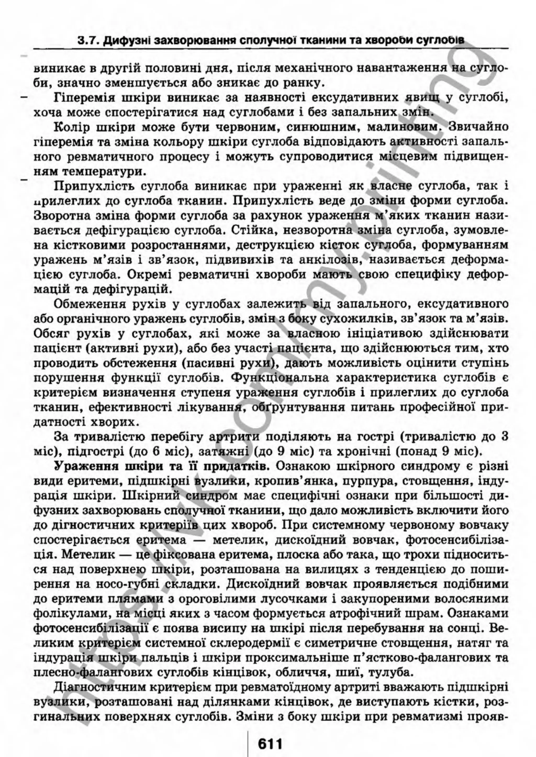 внутрішня медицина, терапія  н. м. середюк, о. с. стасишин, і. п. вакалюк –  медици, 2013. – 686 http://vk.com/my.printing