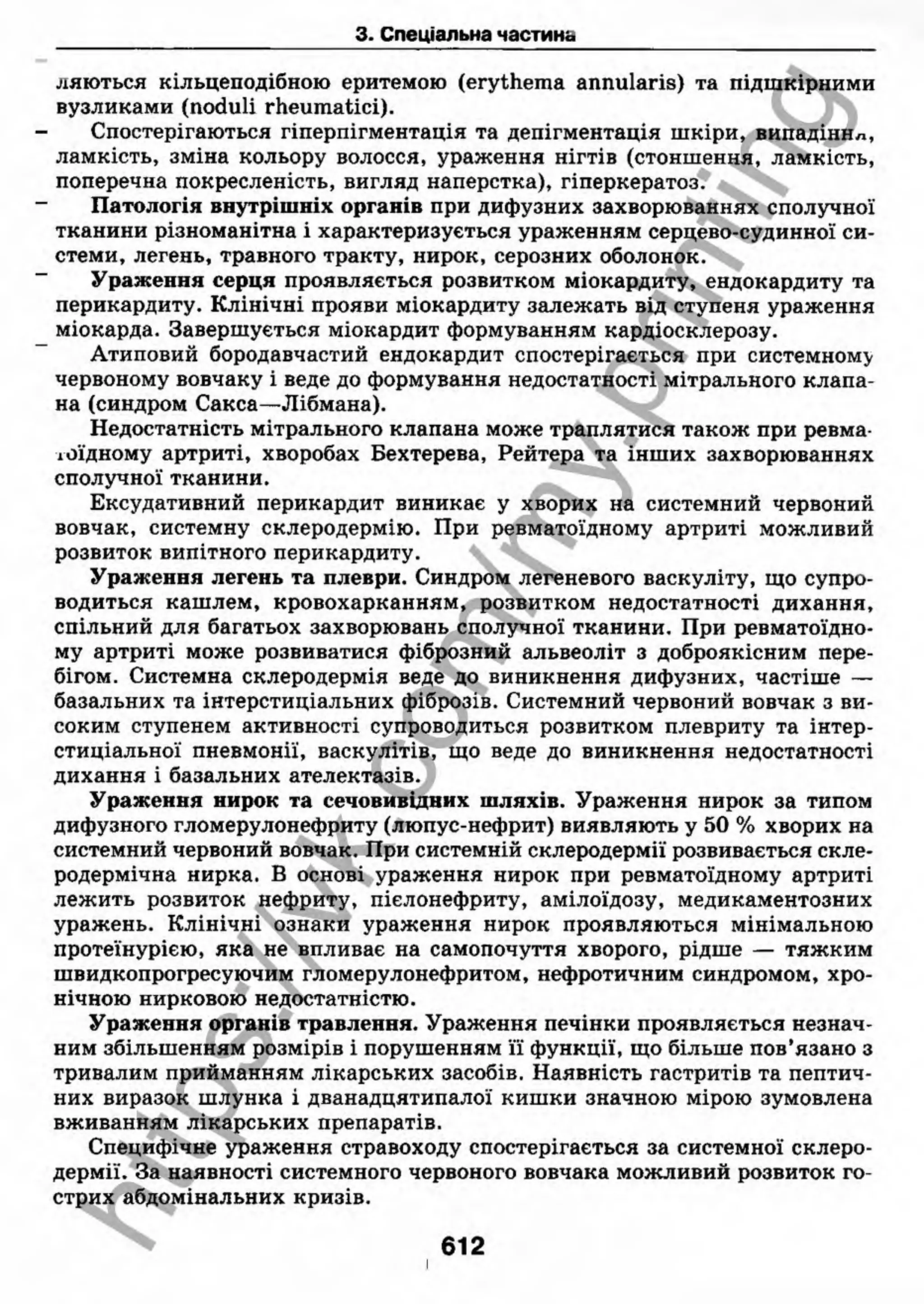 внутрішня медицина, терапія  н. м. середюк, о. с. стасишин, і. п. вакалюк –  медици, 2013. – 686 http://vk.com/my.printing