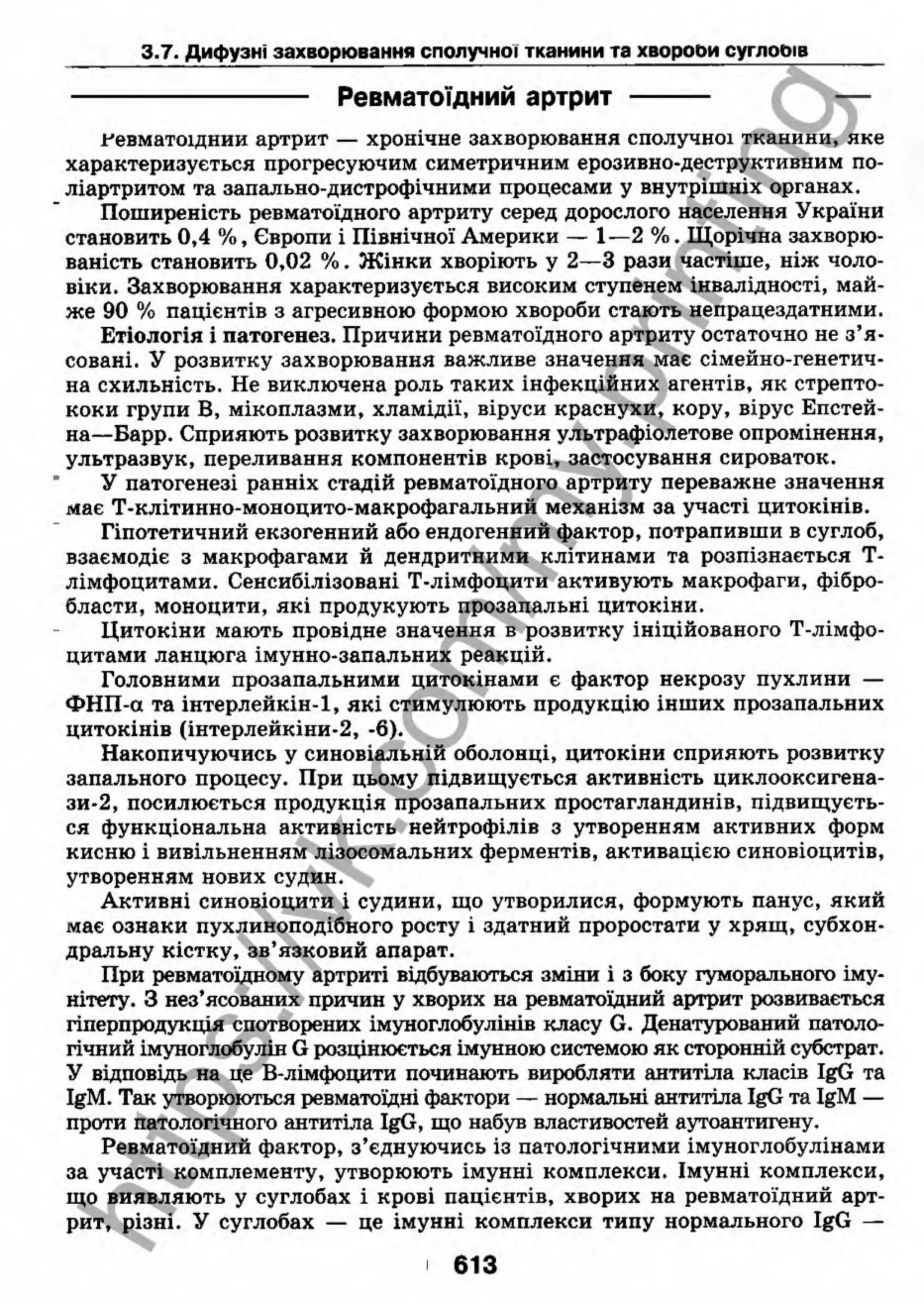 внутрішня медицина, терапія  н. м. середюк, о. с. стасишин, і. п. вакалюк –  медици, 2013. – 686 http://vk.com/my.printing